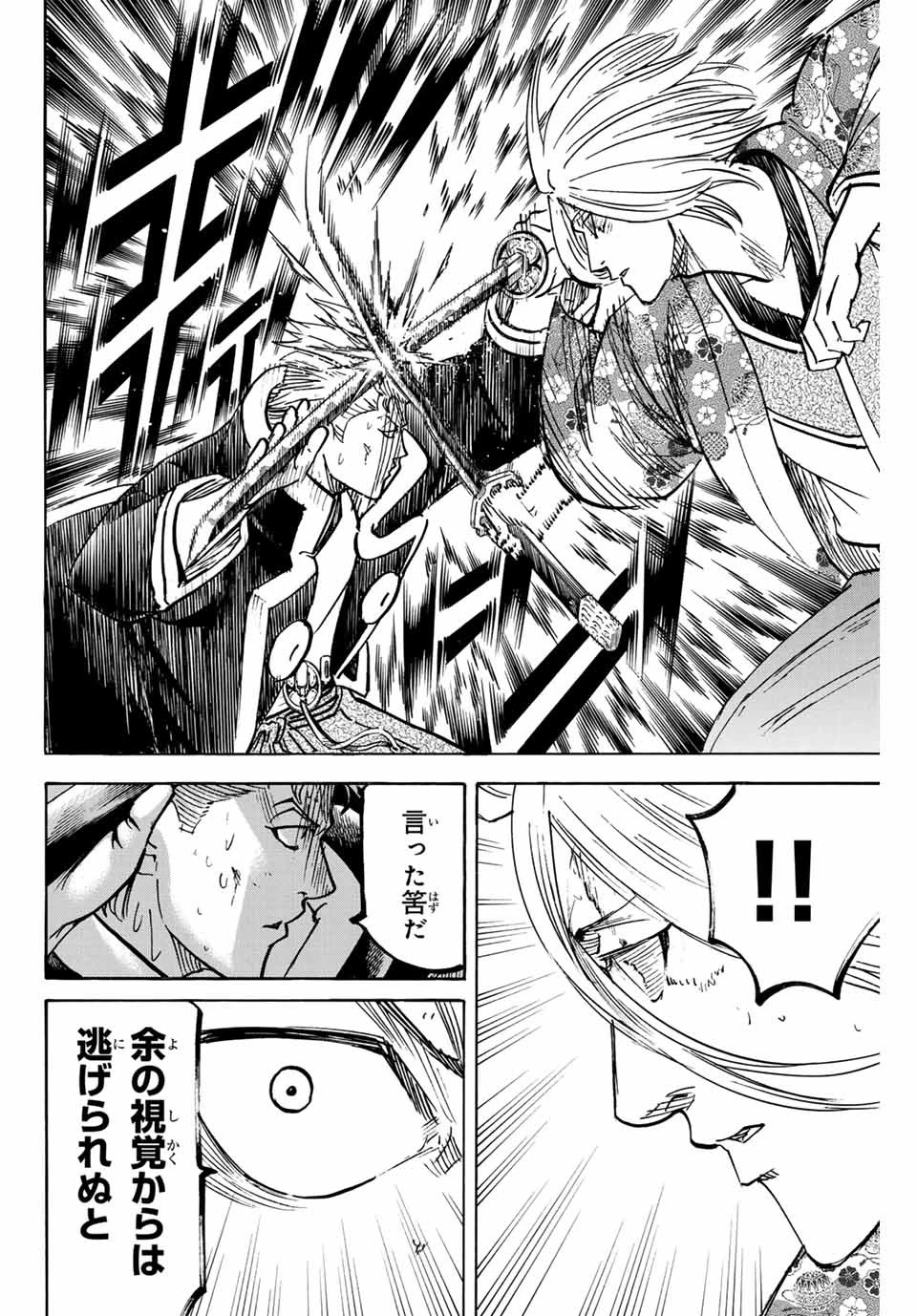 我間乱 ―修羅― 第268話 - 8