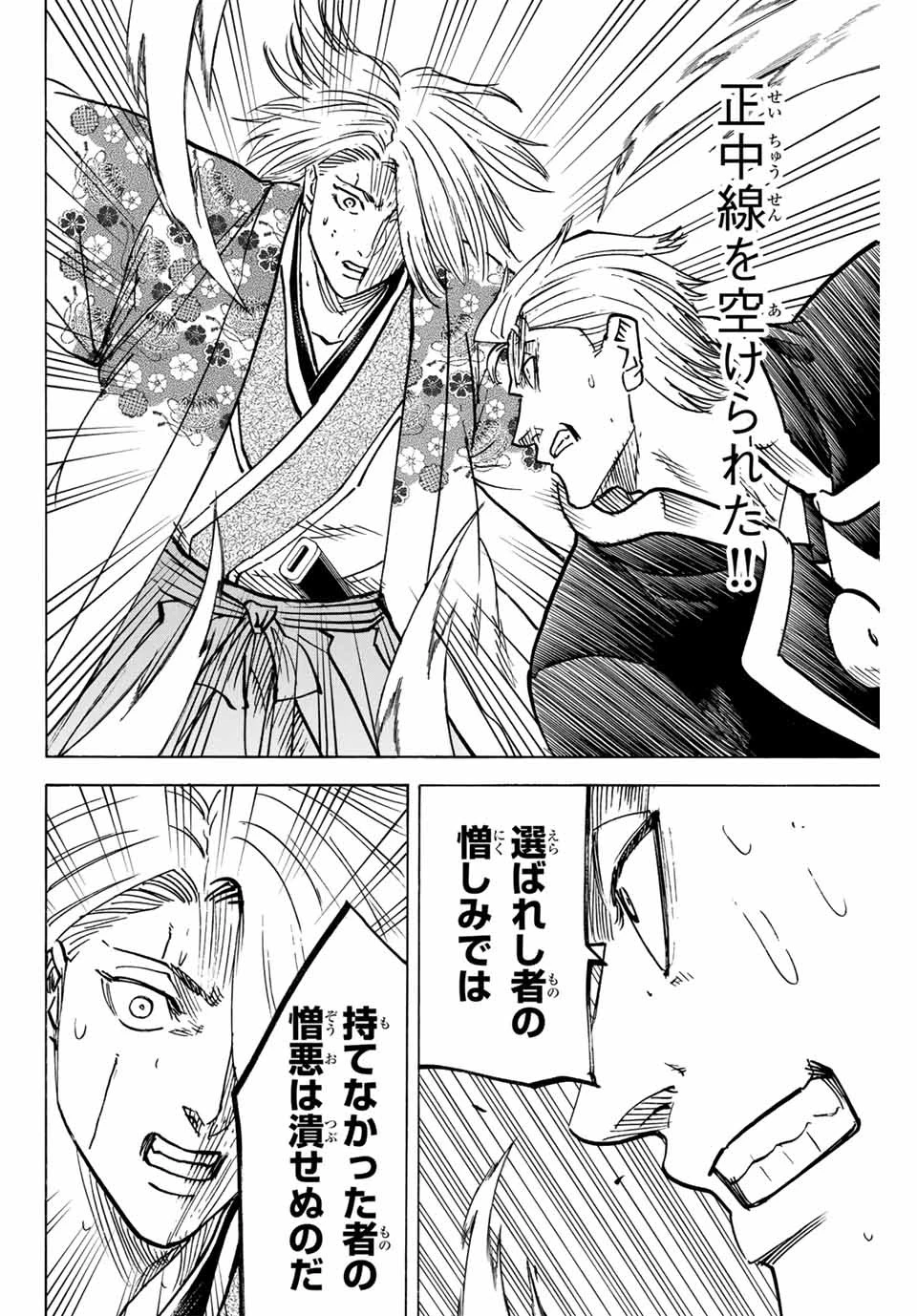 我間乱 ―修羅― 第268話 - 10