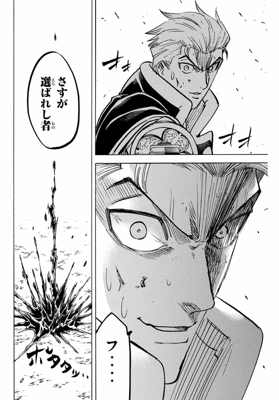 我間乱 ―修羅― 第268話 - 12