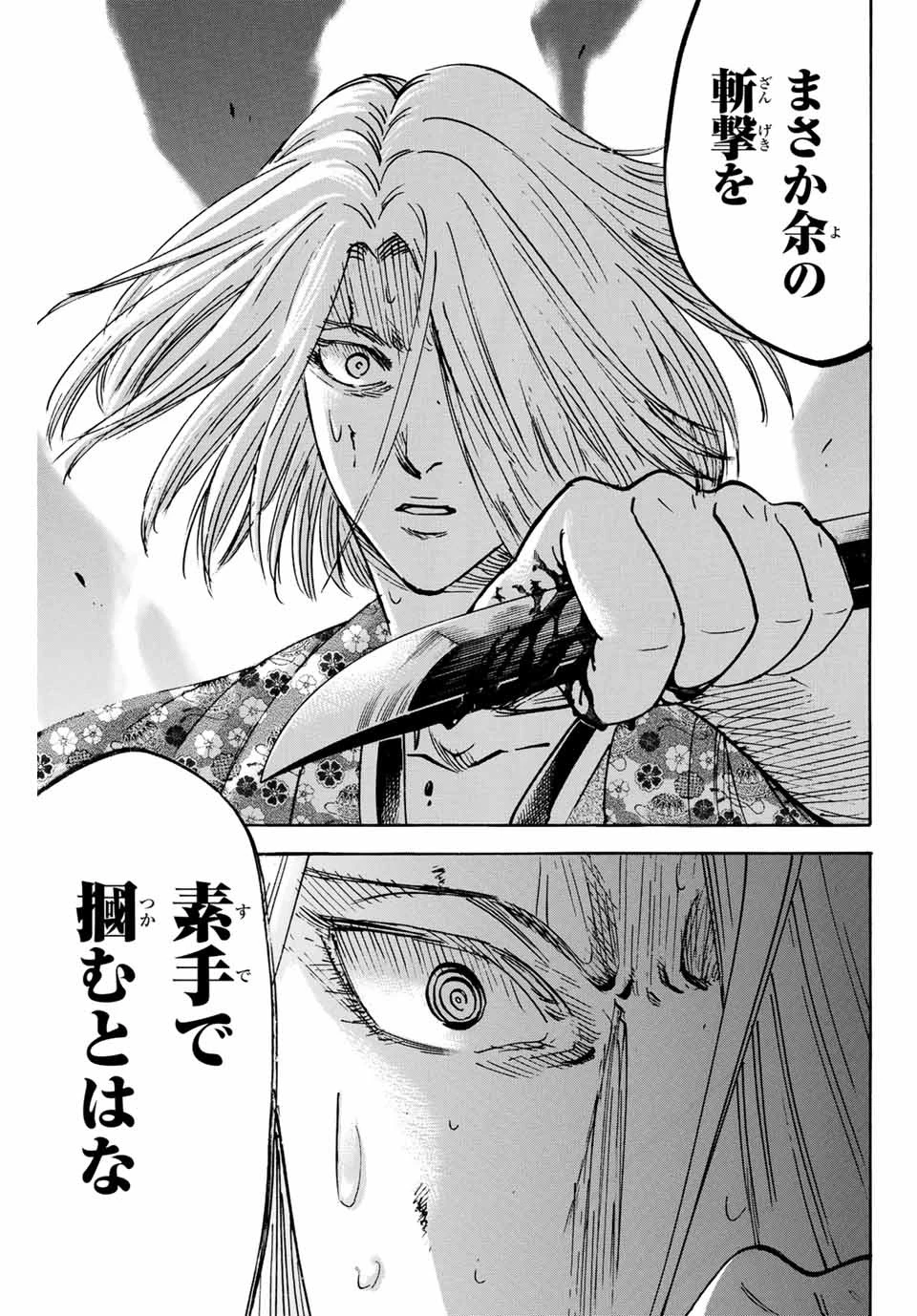 我間乱 ―修羅― 第268話 - 13
