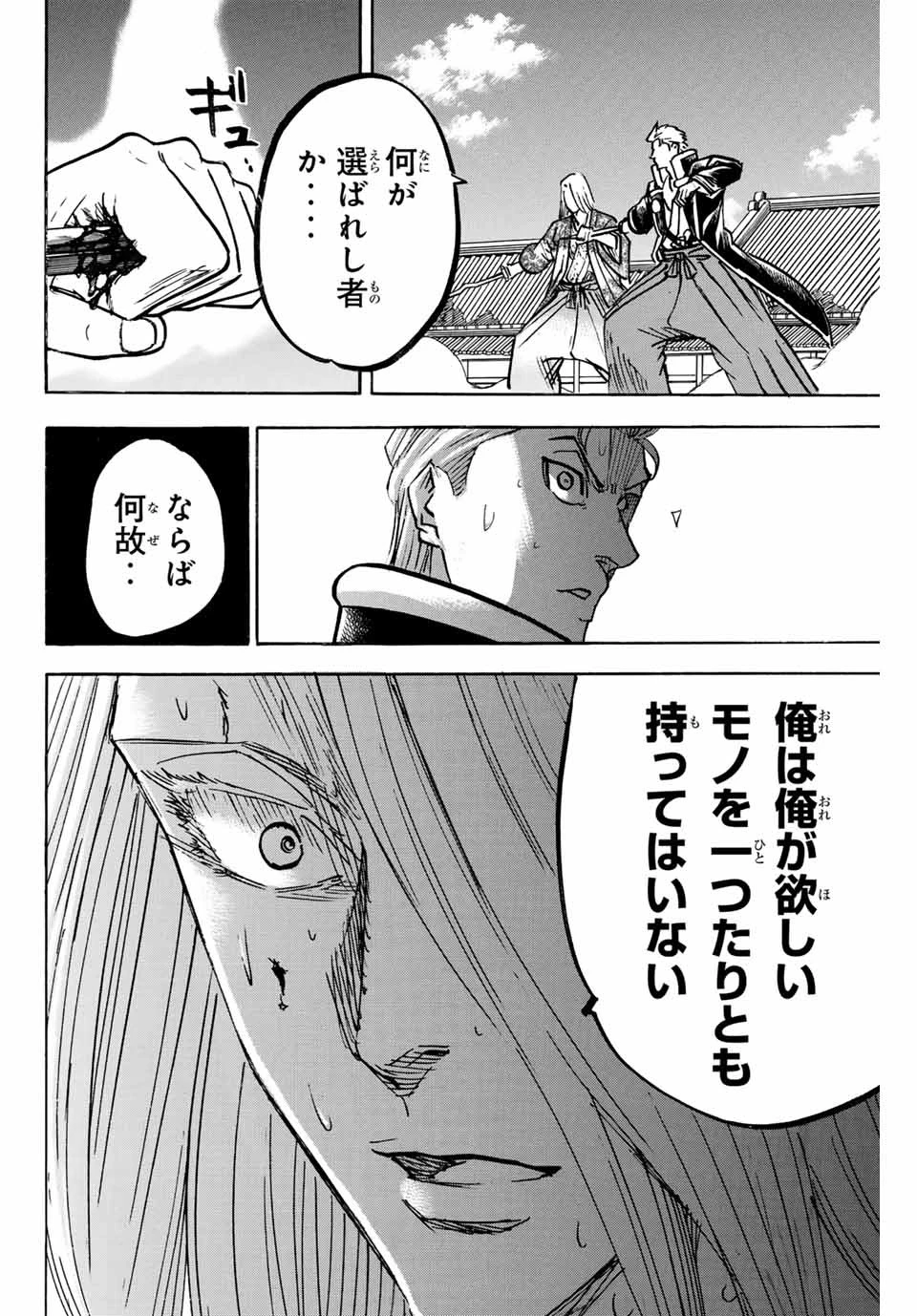 我間乱 ―修羅― 第268話 - 14