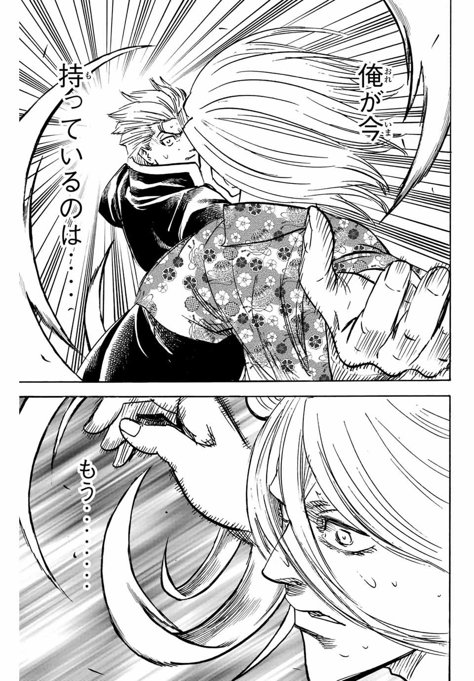 我間乱 ―修羅― 第268話 - 15