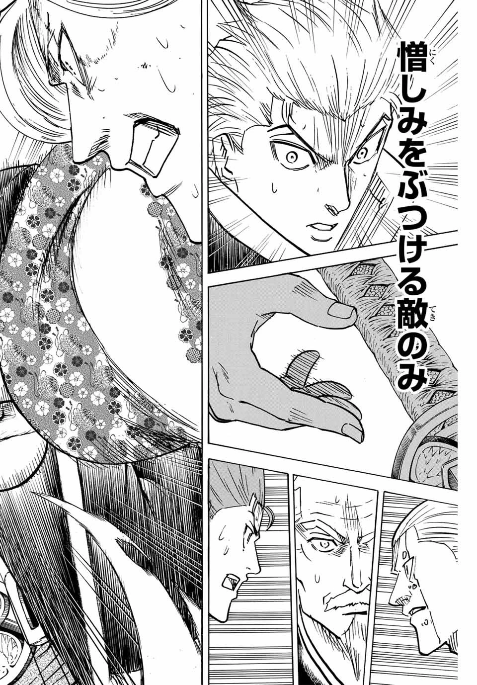 我間乱 ―修羅― 第268話 - 16