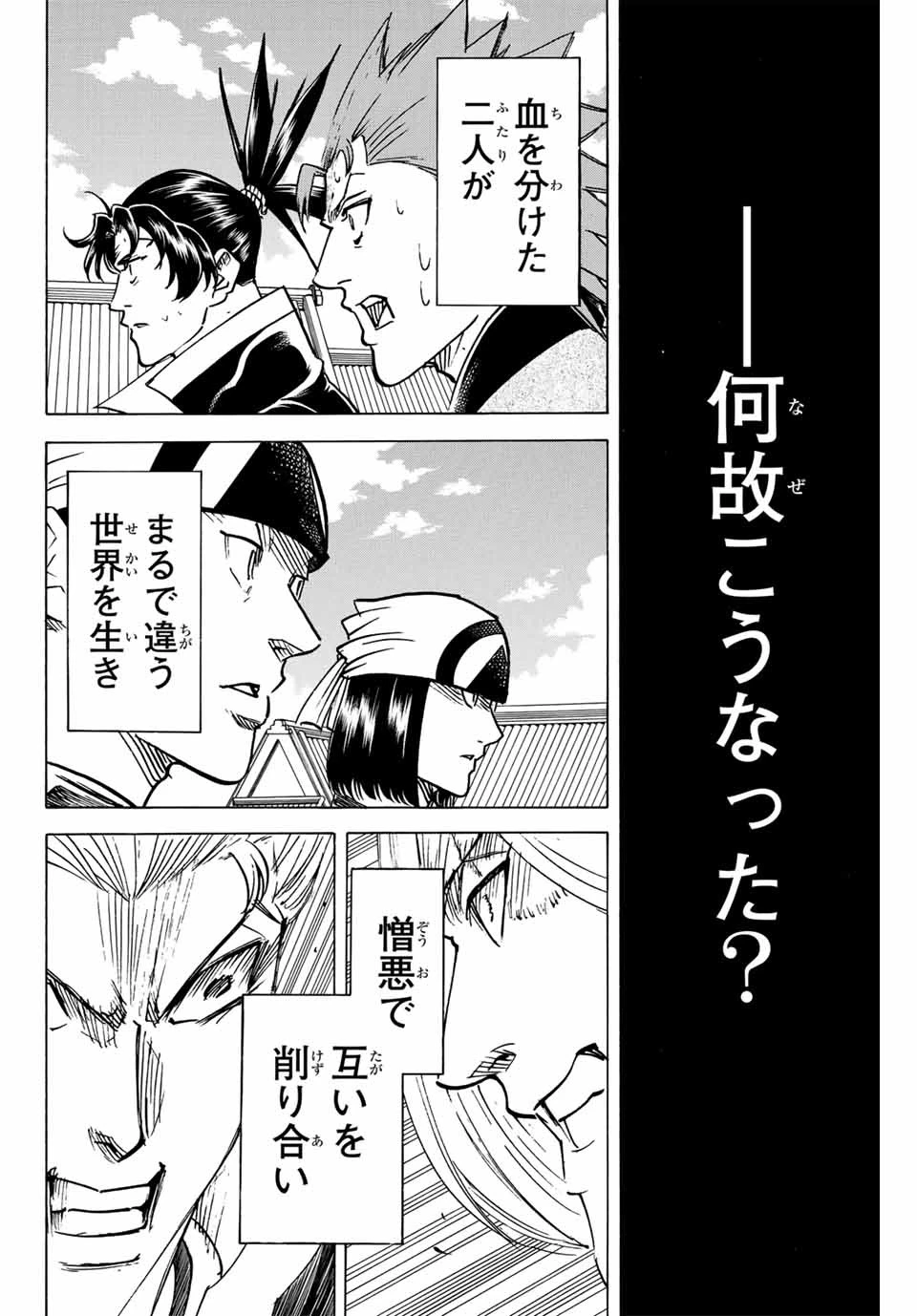 我間乱 ―修羅― 第268話 - 18