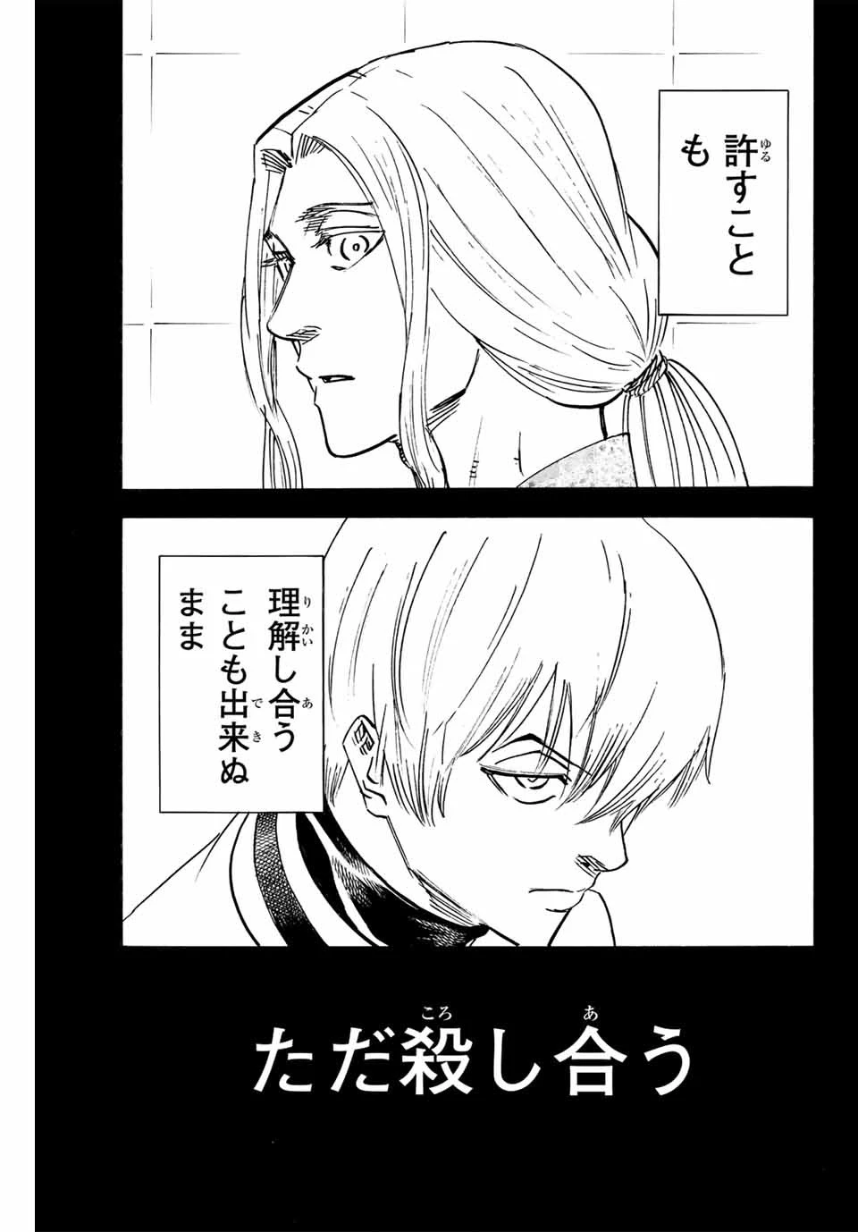 我間乱 ―修羅― 第268話 - 19