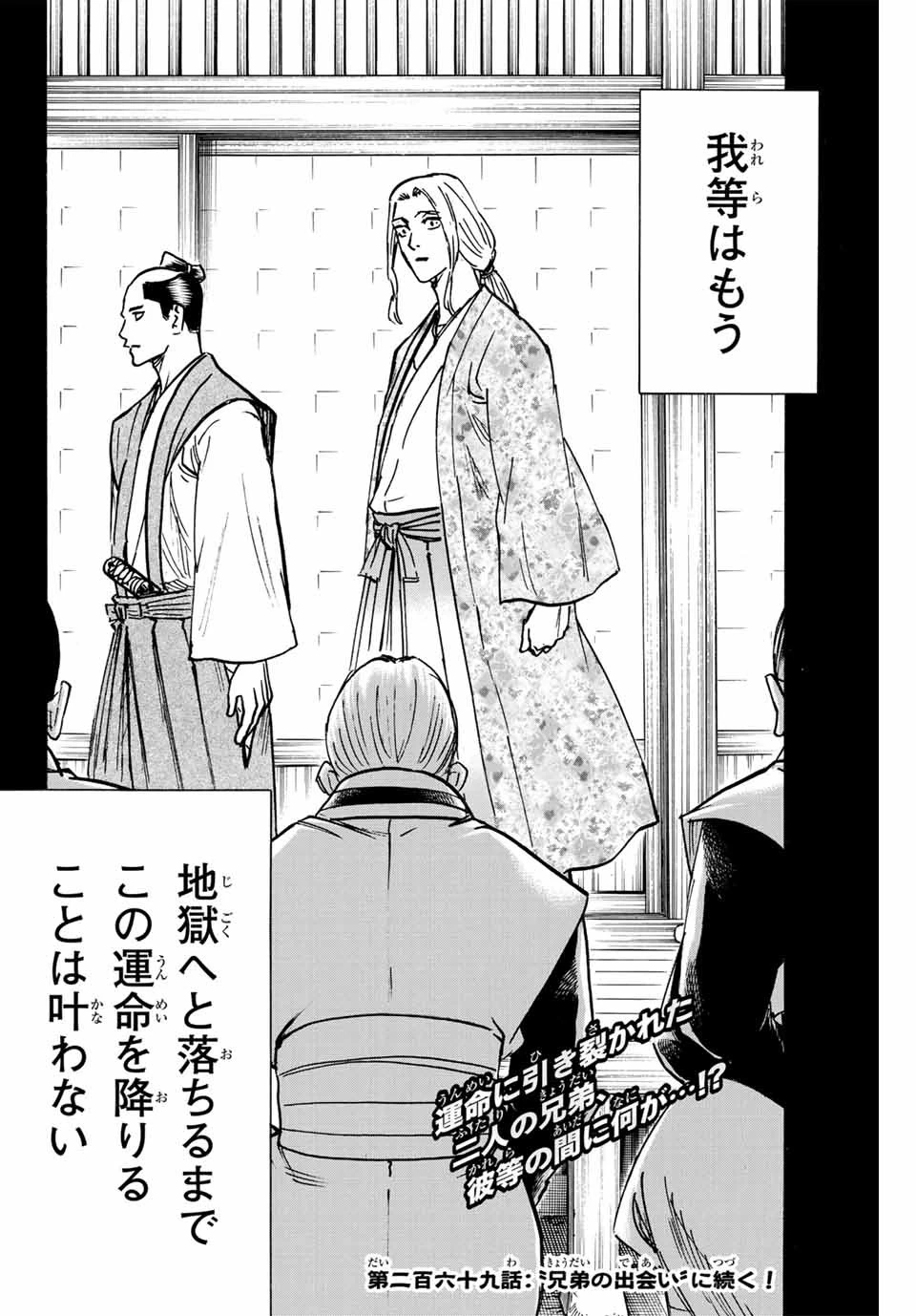 我間乱 ―修羅― 第268話 - 20