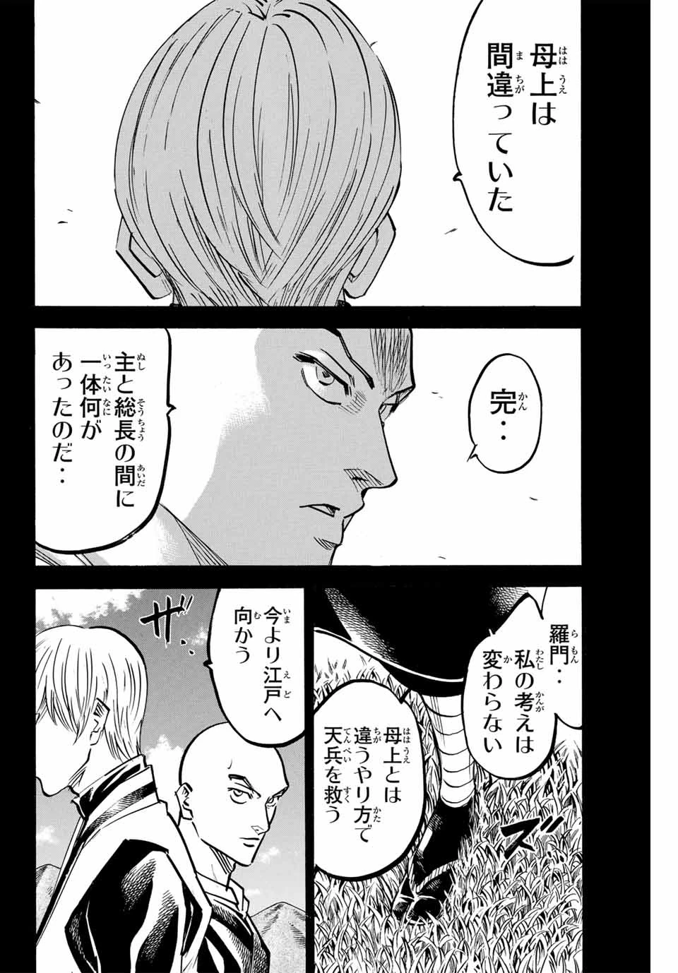 我間乱 ―修羅― 第271話 - 2