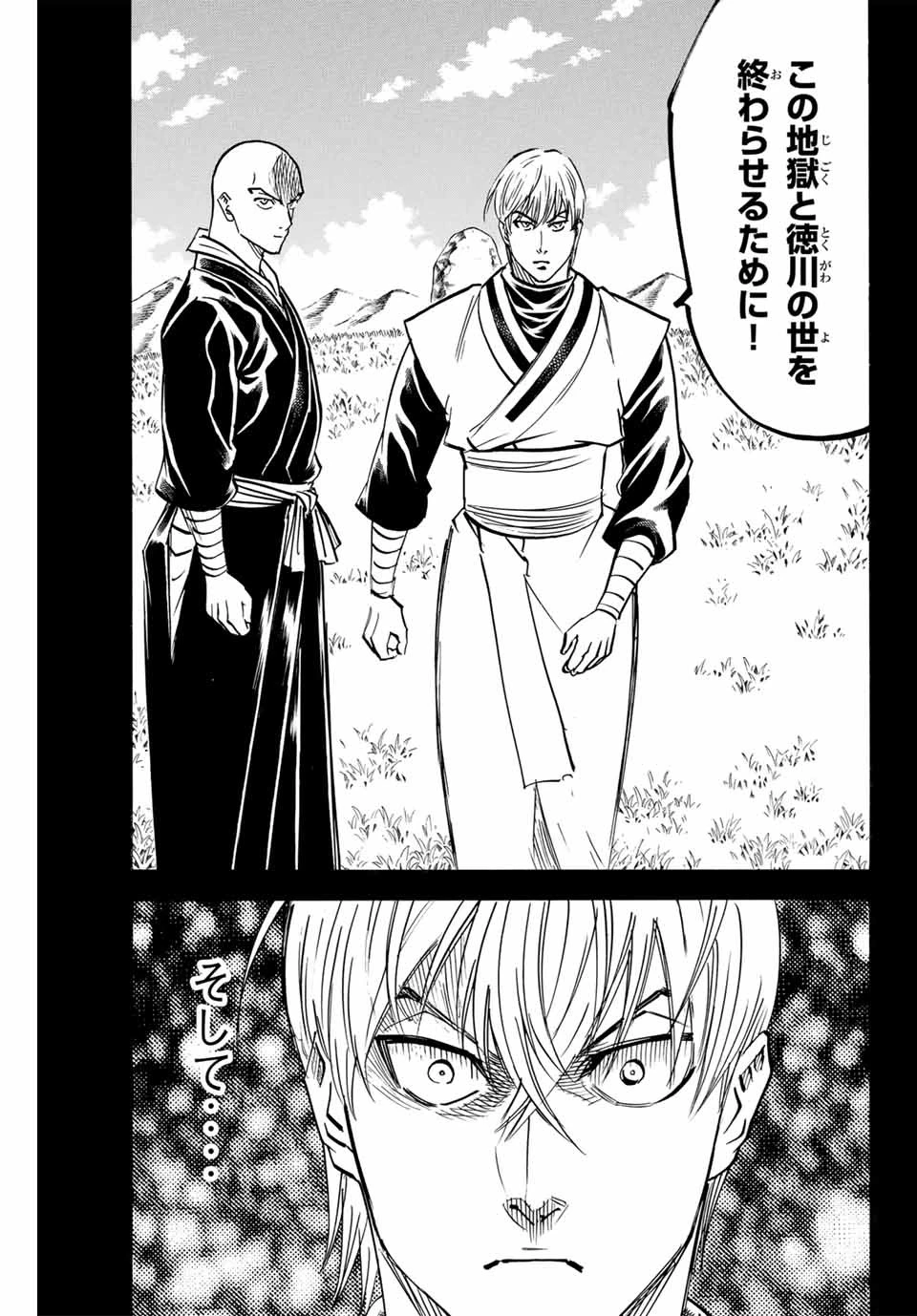 我間乱 ―修羅― 第271話 - 3