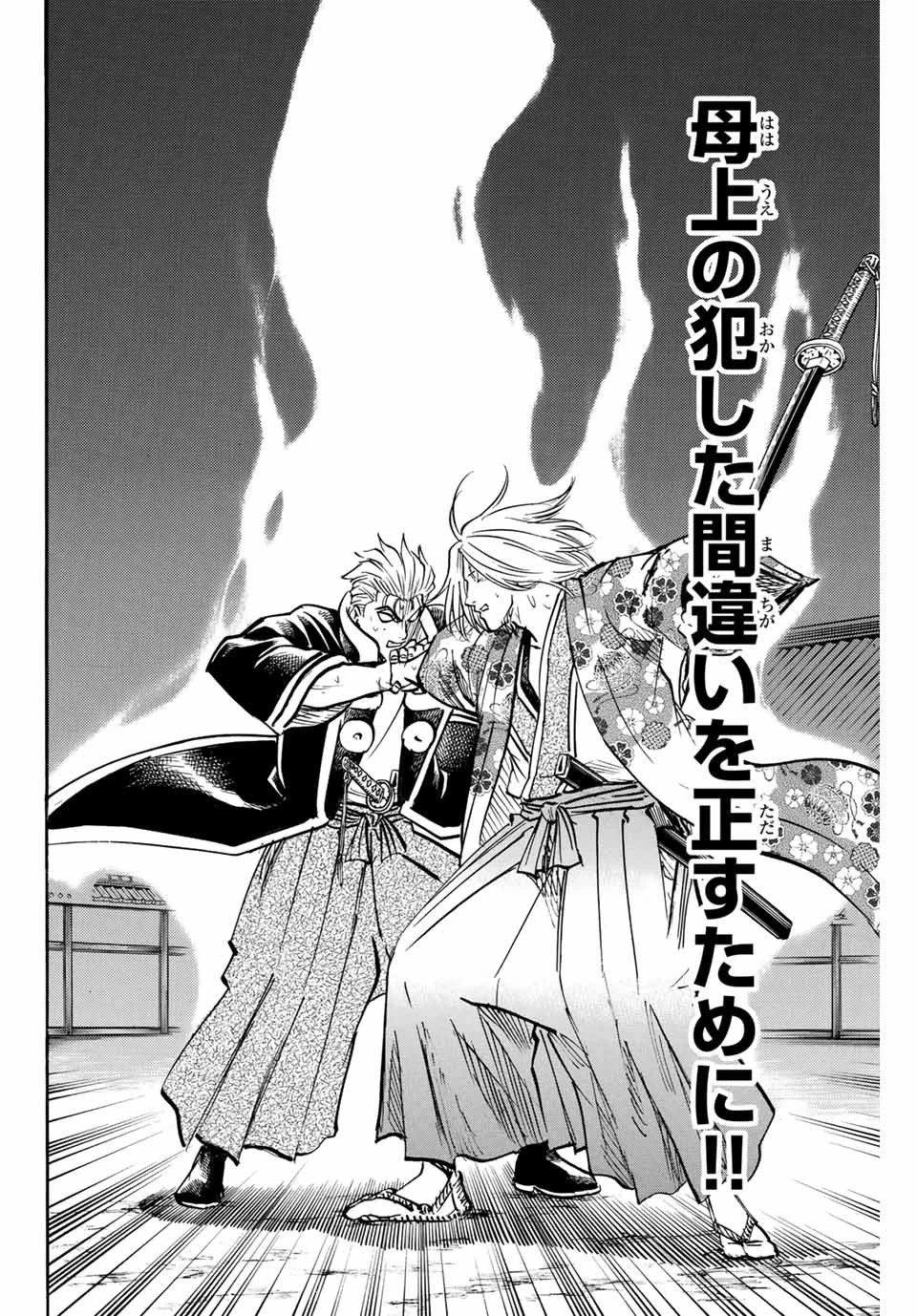 我間乱 ―修羅― 第271話 - 4