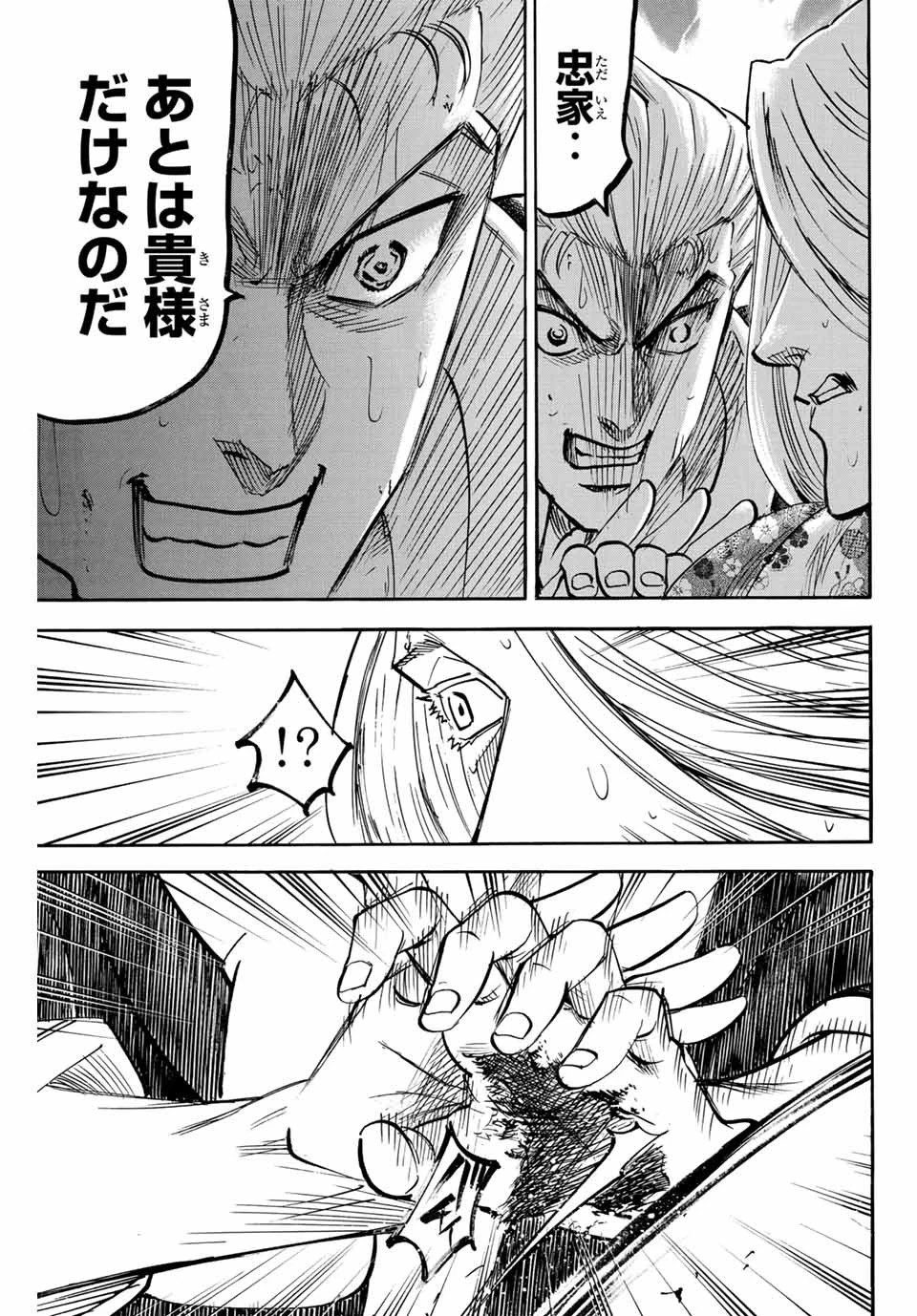 我間乱 ―修羅― 第271話 - 5