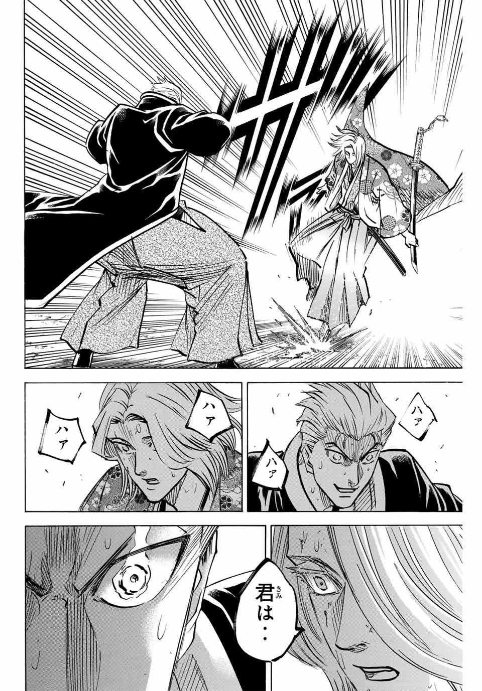 我間乱 ―修羅― 第271話 - 6