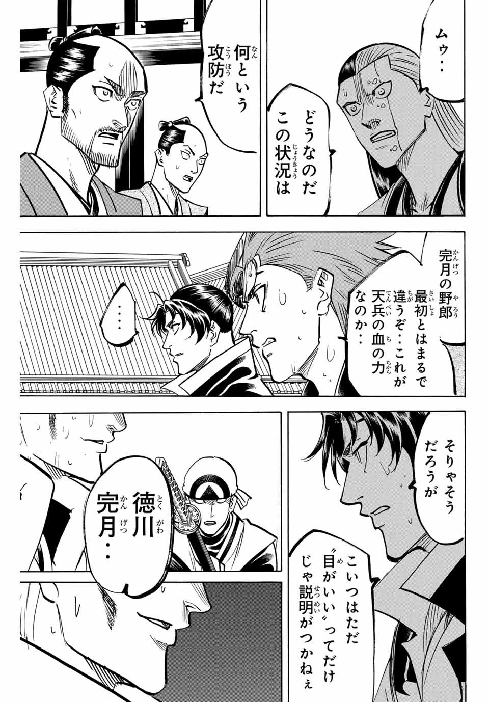 我間乱 ―修羅― 第271話 - 7