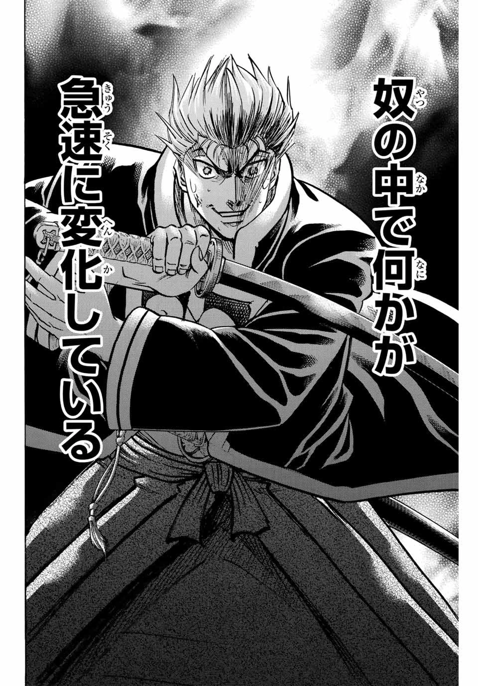 我間乱 ―修羅― 第271話 - 8