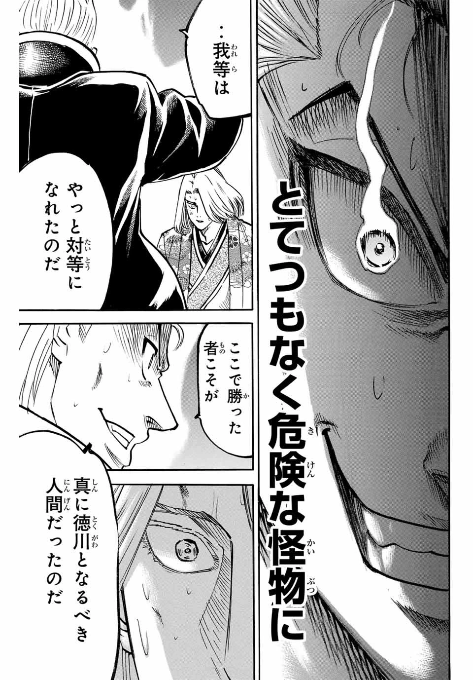 我間乱 ―修羅― 第271話 - 9