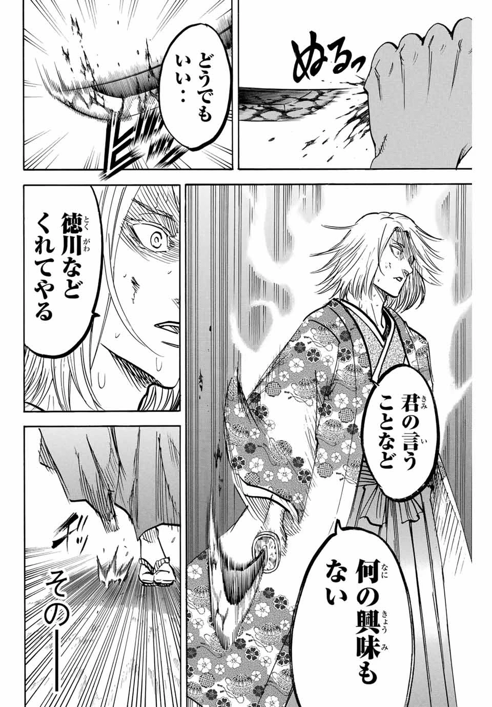我間乱 ―修羅― 第271話 - 10