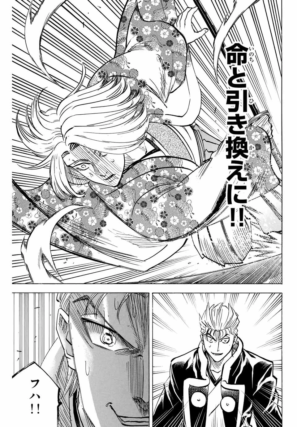 我間乱 ―修羅― 第271話 - 11