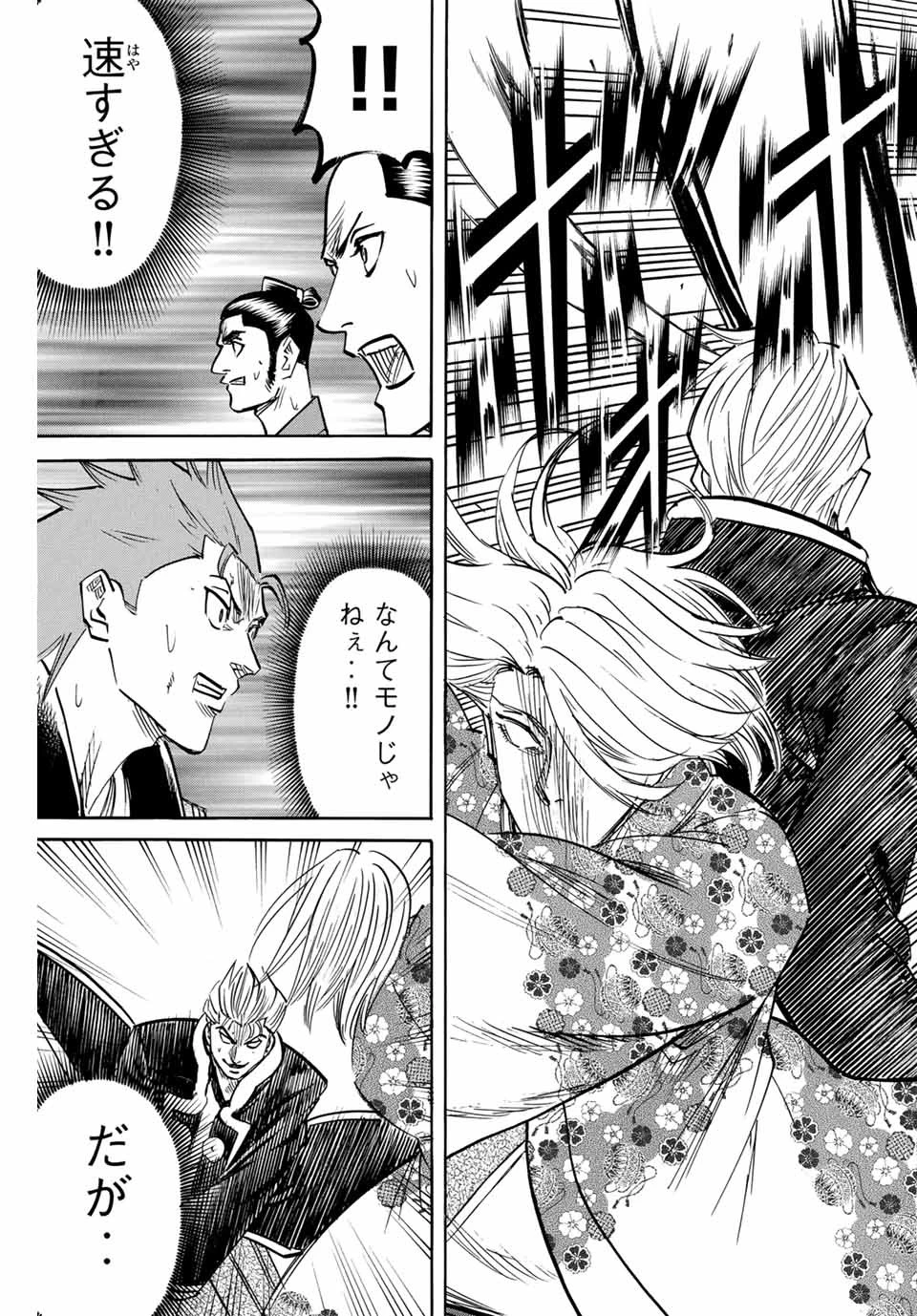 我間乱 ―修羅― 第271話 - 13