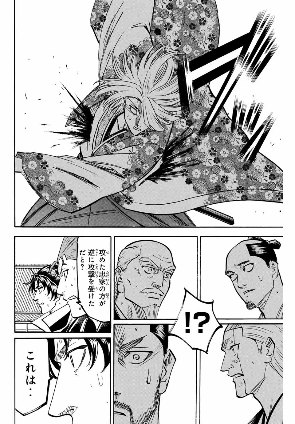我間乱 ―修羅― 第271話 - 14