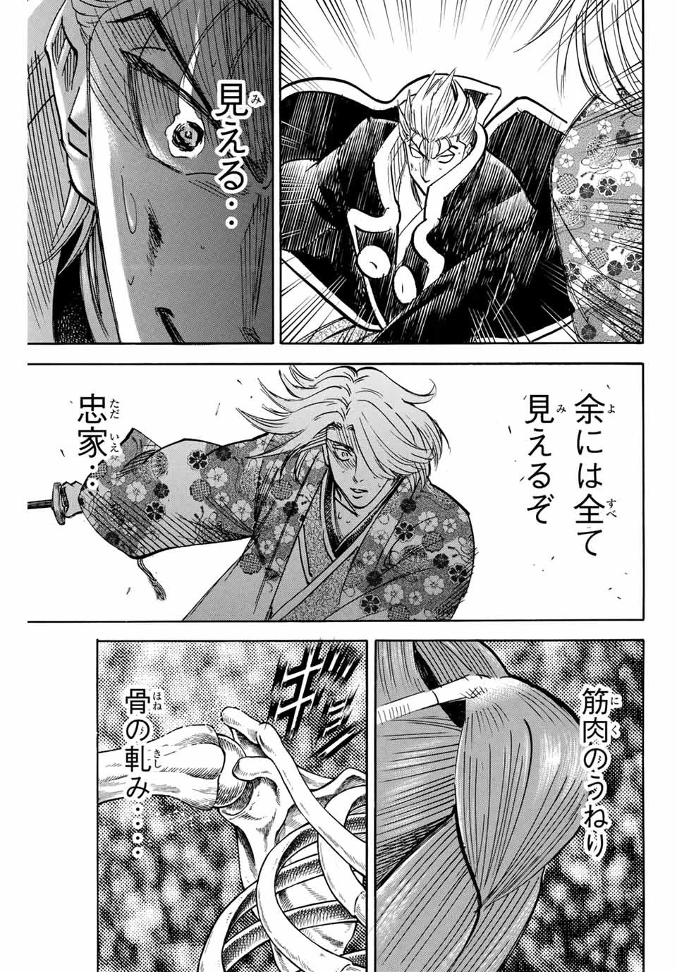 我間乱 ―修羅― 第271話 - 15