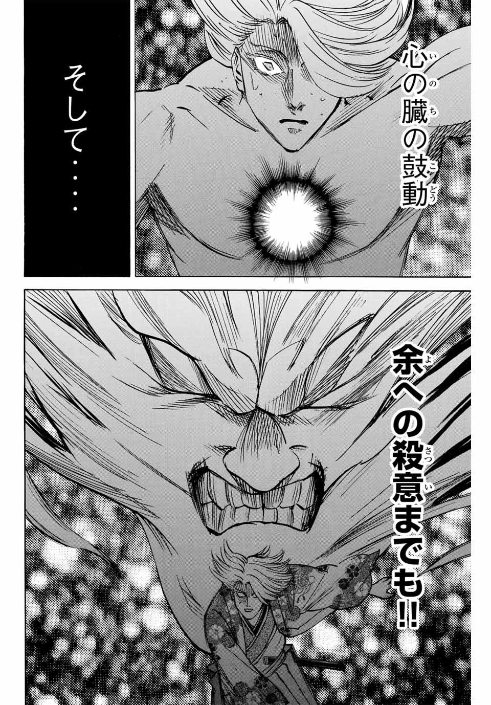 我間乱 ―修羅― 第271話 - 16