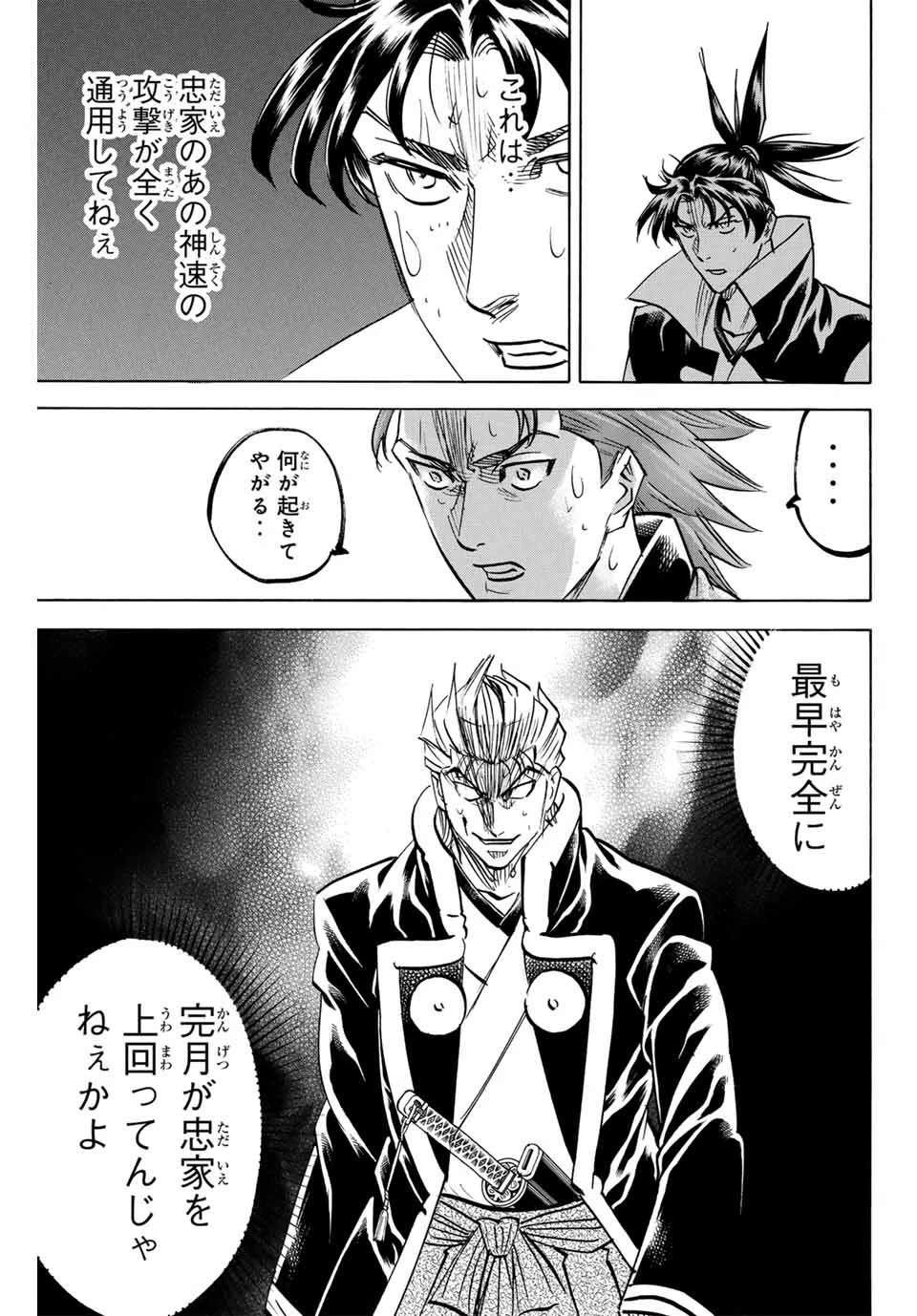 我間乱 ―修羅― 第271話 - 19