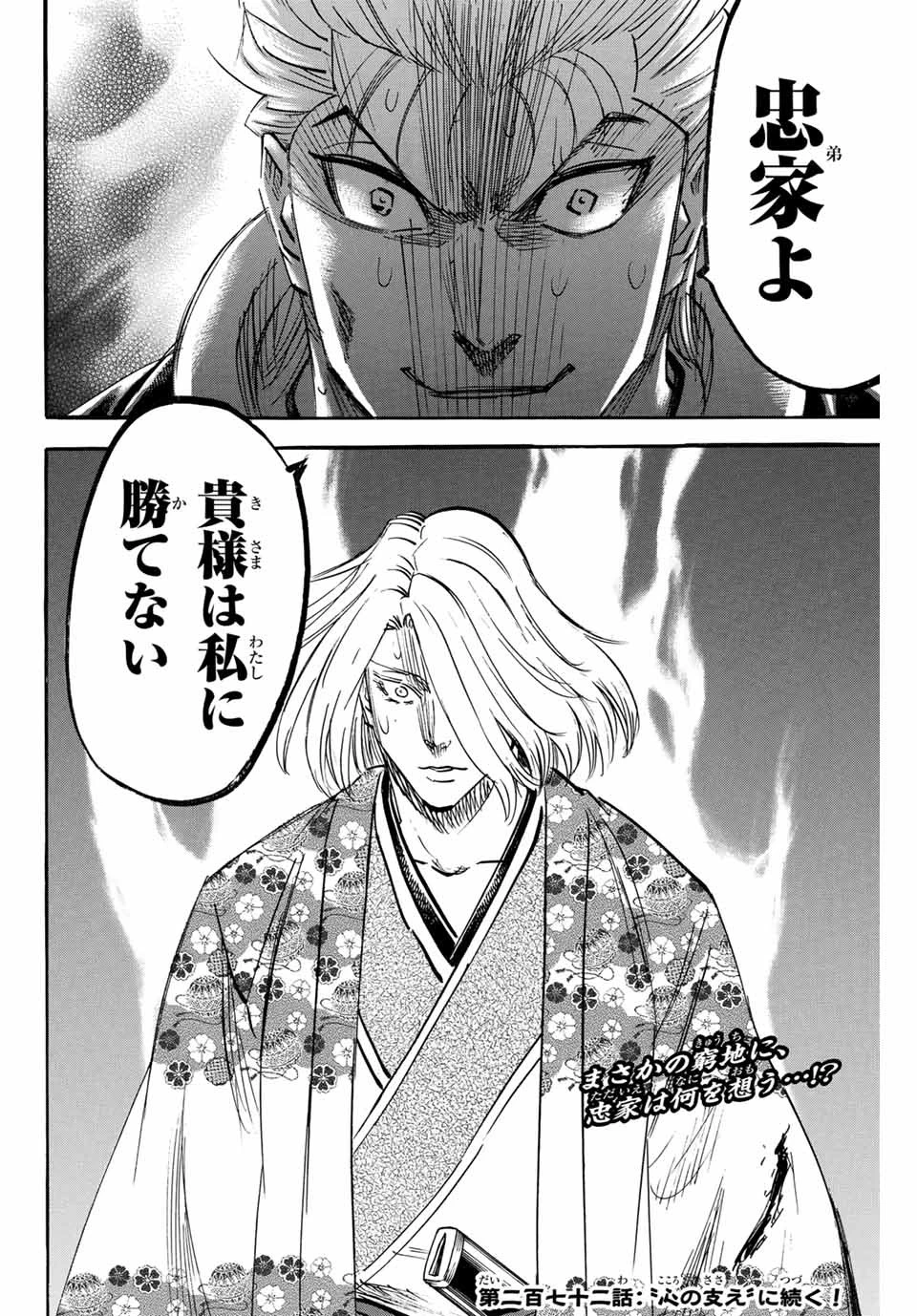 我間乱 ―修羅― 第271話 - 20