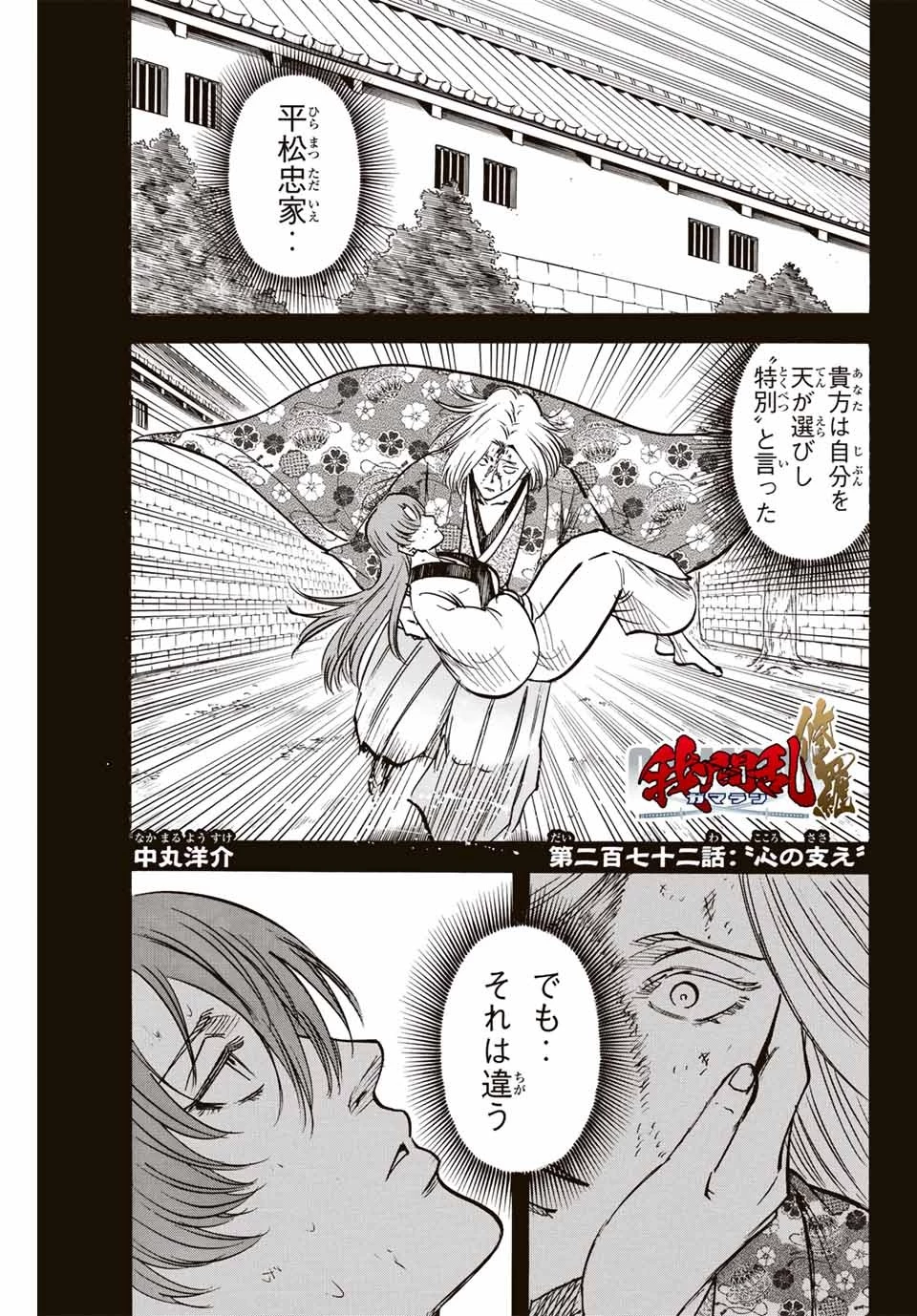 我間乱 ―修羅― 第272話 - 1