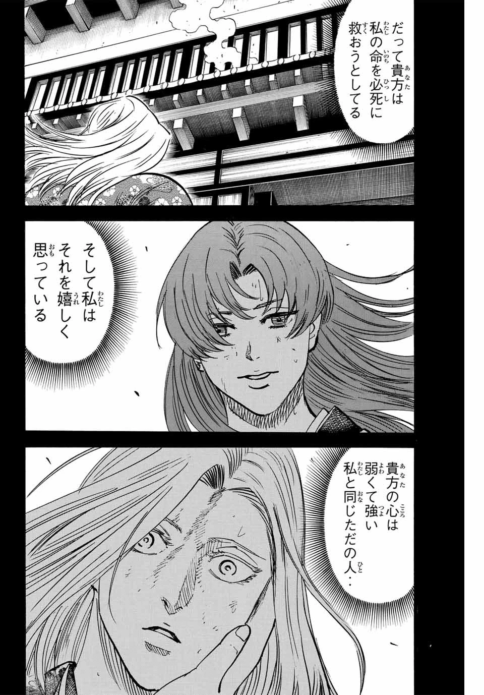 我間乱 ―修羅― 第272話 - 2