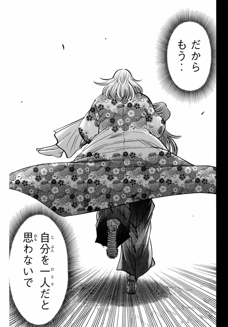 我間乱 ―修羅― 第272話 - 3