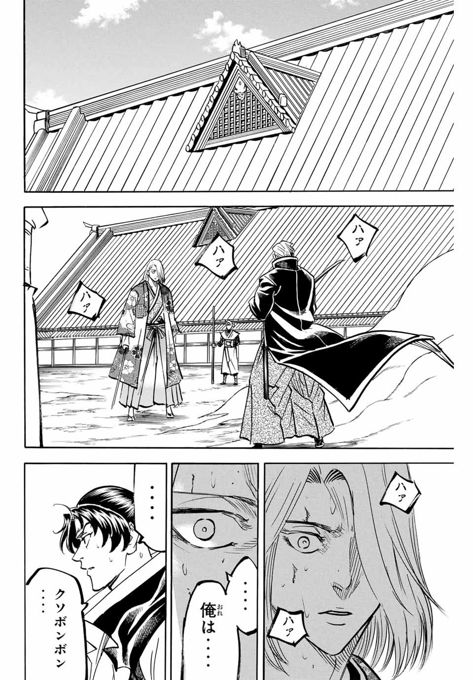 我間乱 ―修羅― 第272話 - 4
