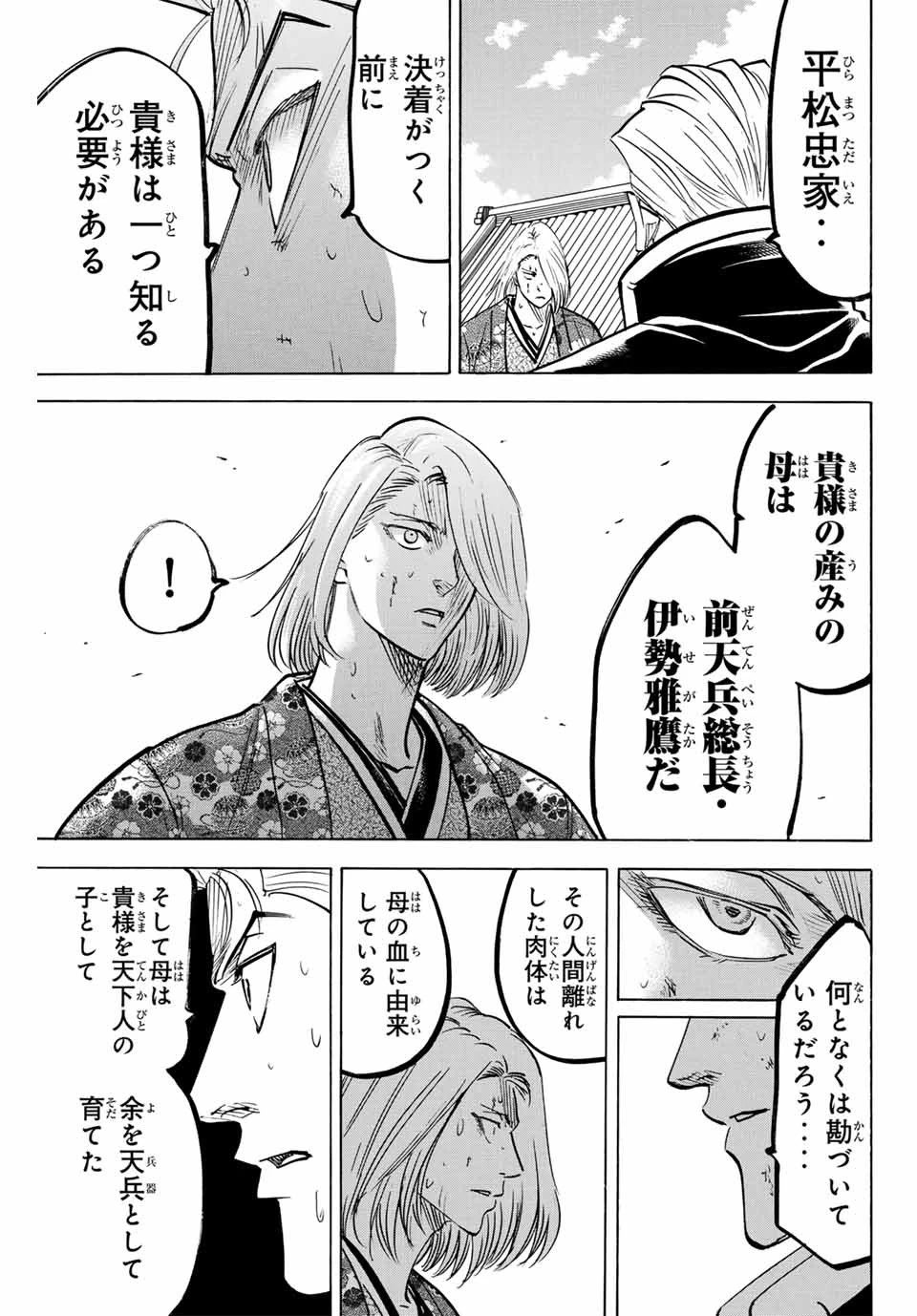 我間乱 ―修羅― 第272話 - 5