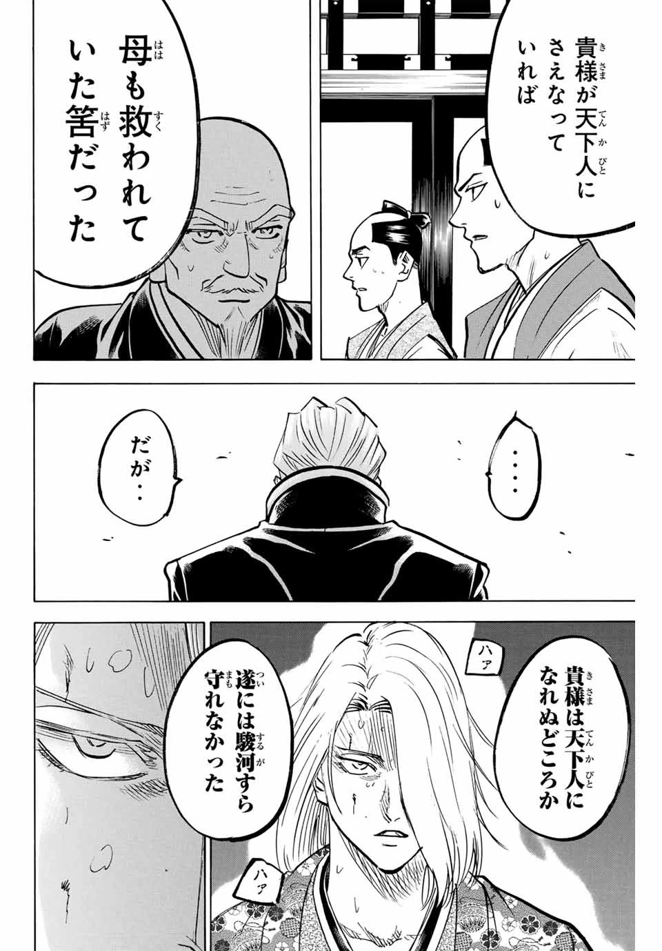 我間乱 ―修羅― 第272話 - 6