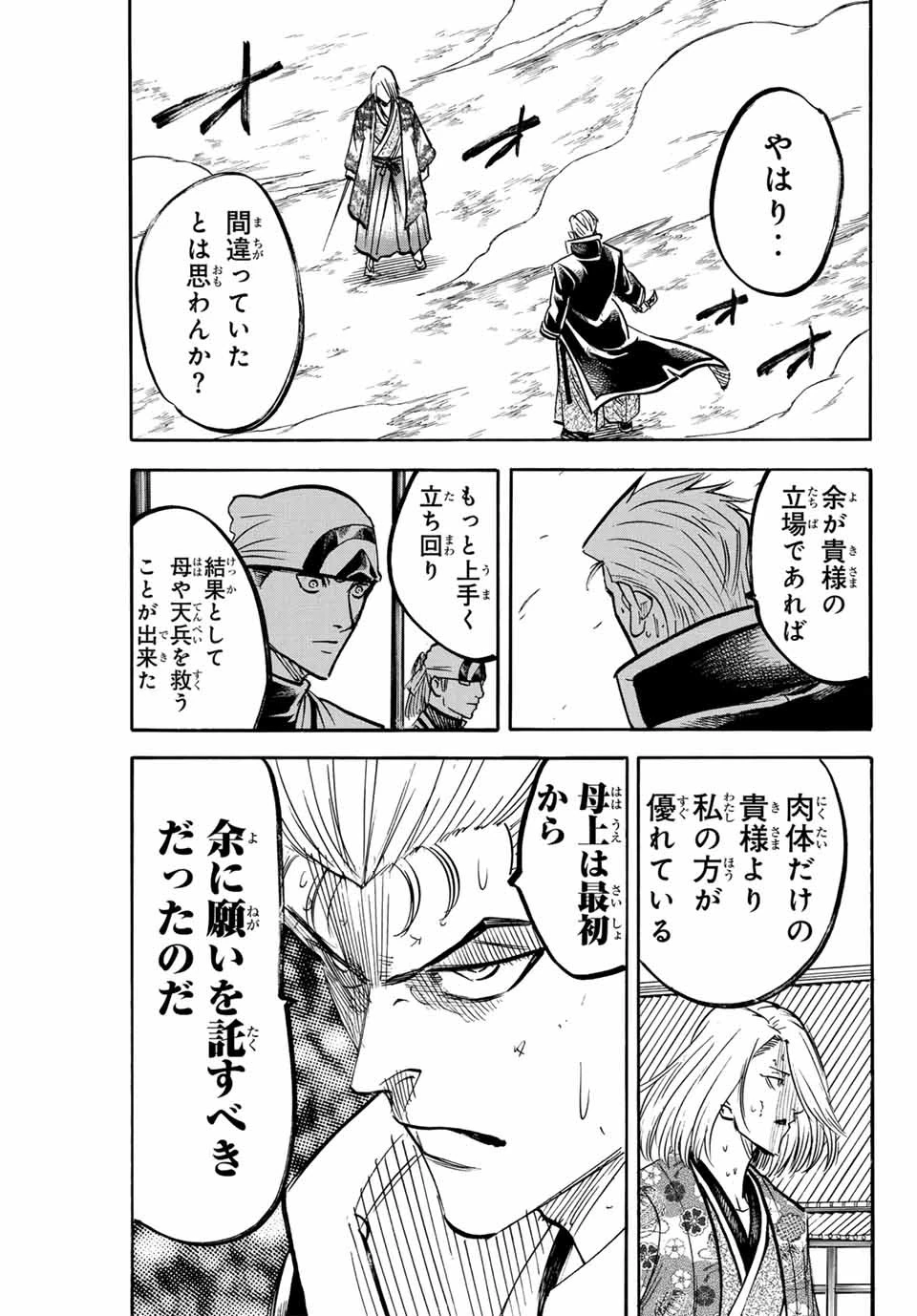 我間乱 ―修羅― 第272話 - 7