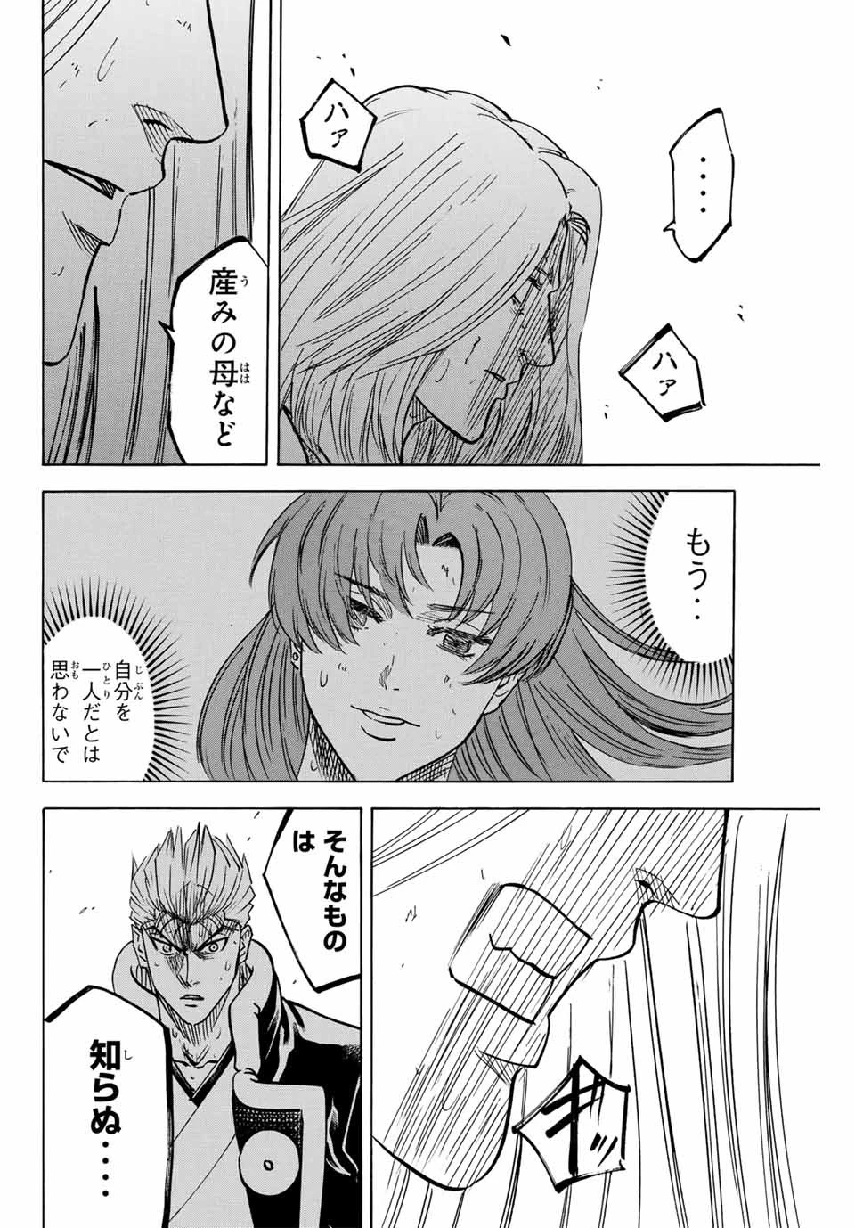 我間乱 ―修羅― 第272話 - 8