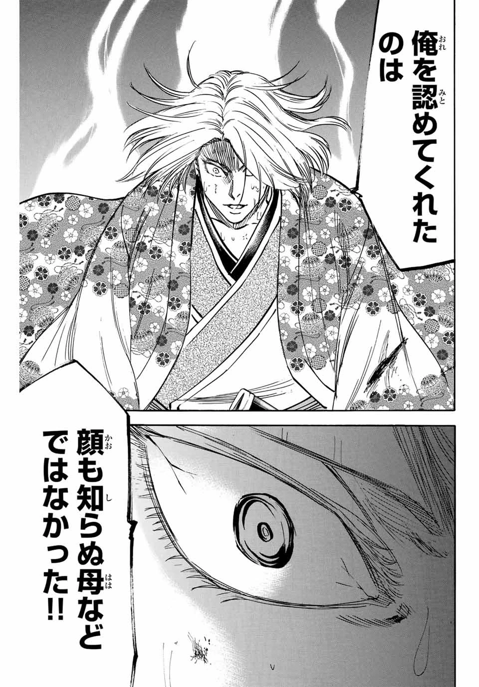 我間乱 ―修羅― 第272話 - 9