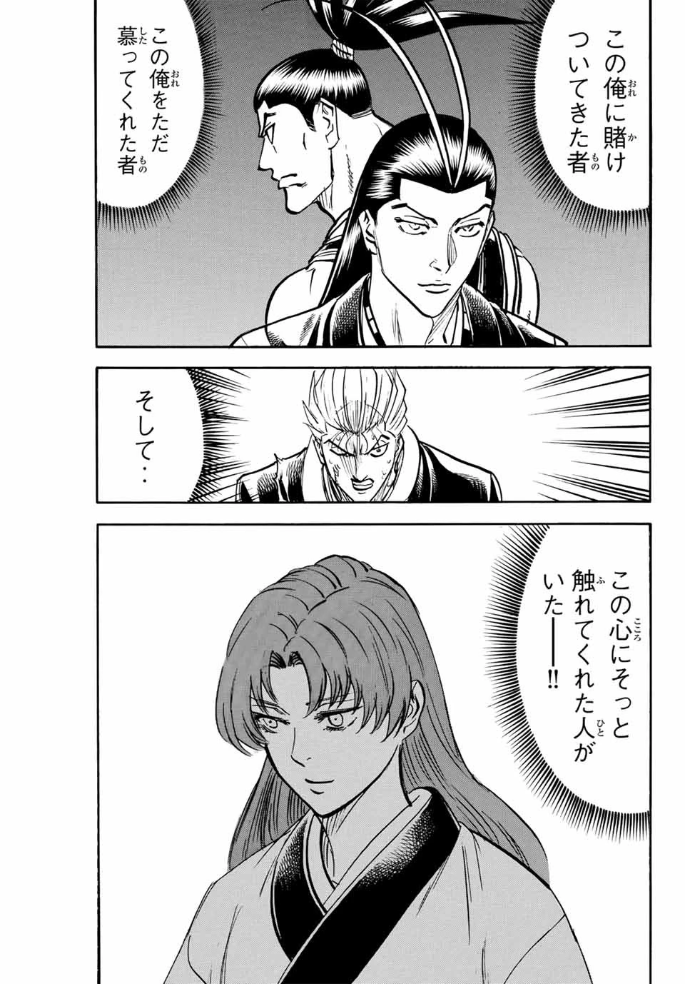 我間乱 ―修羅― 第272話 - 11