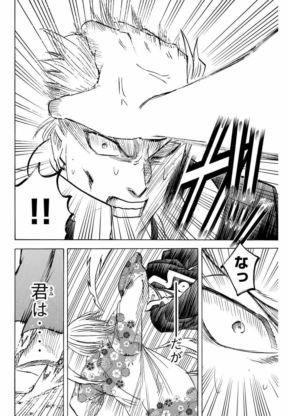 我間乱 ―修羅― 第272話 - 12