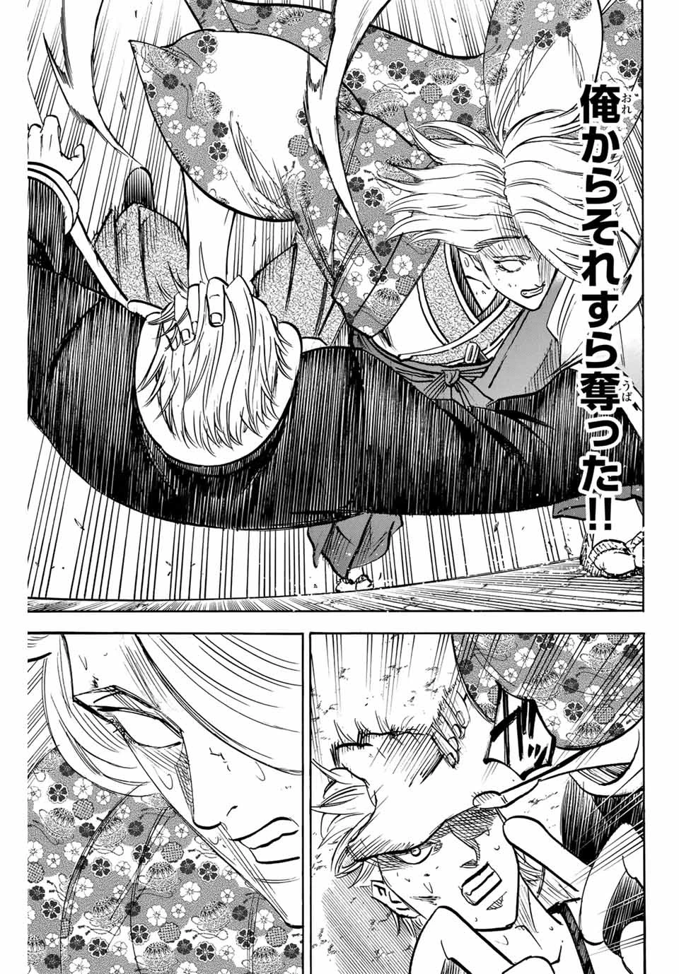 我間乱 ―修羅― 第272話 - 13