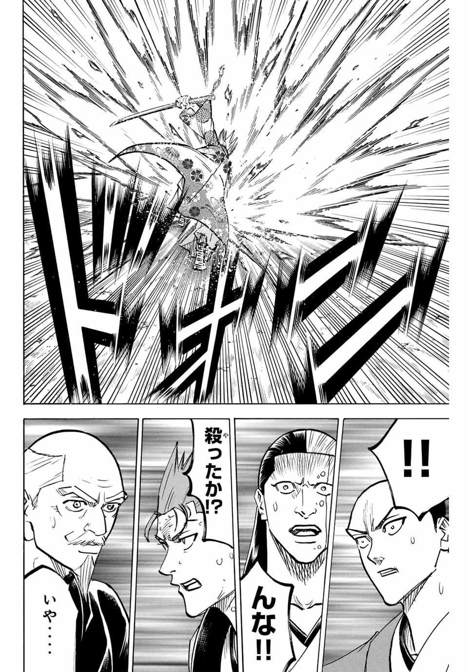 我間乱 ―修羅― 第272話 - 14