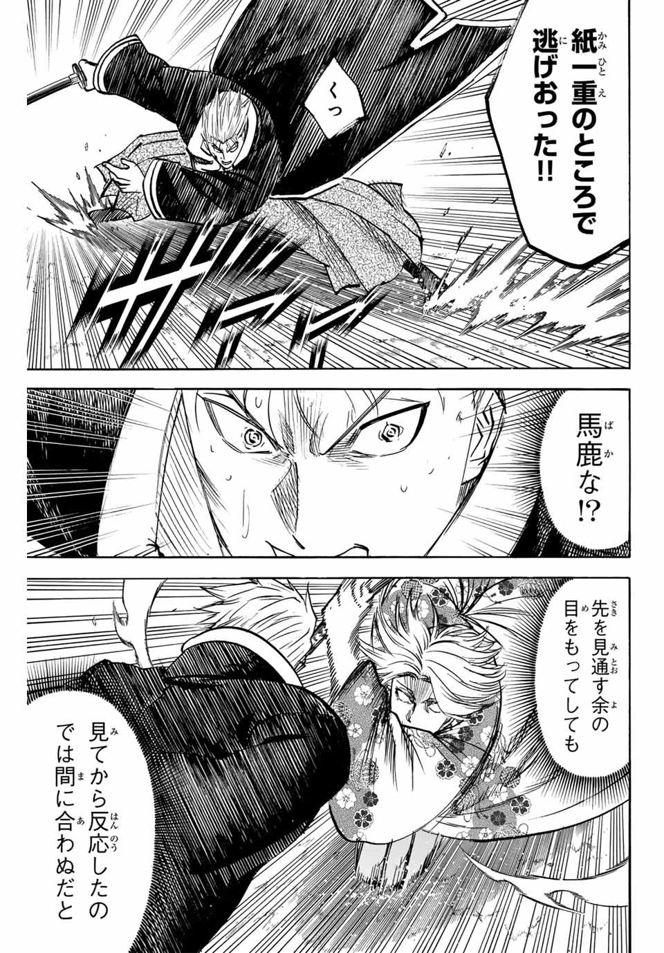 我間乱 ―修羅― 第272話 - 15
