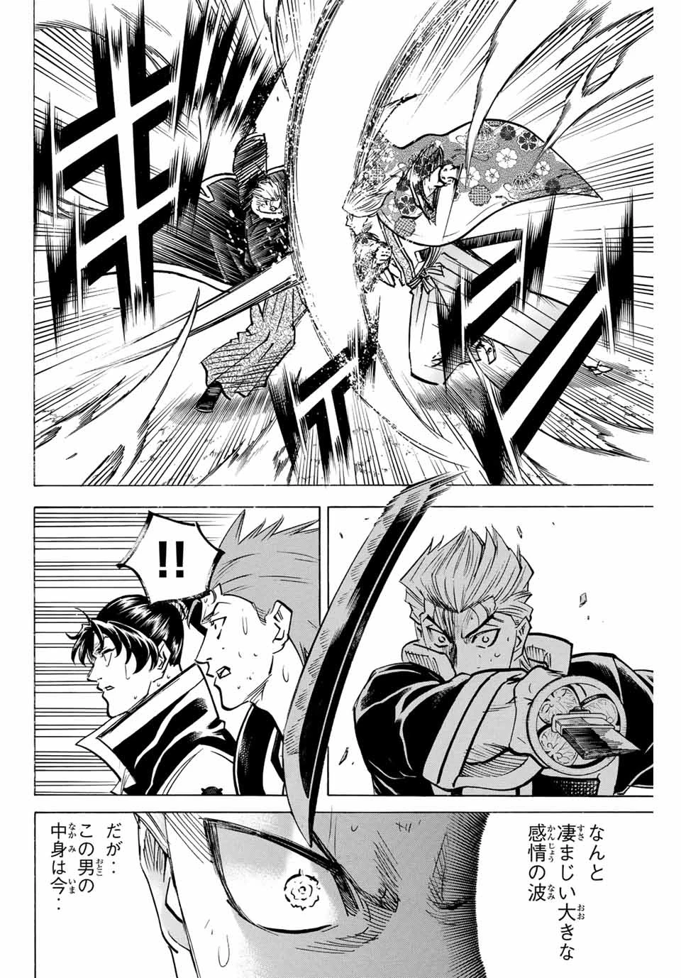 我間乱 ―修羅― 第272話 - 16