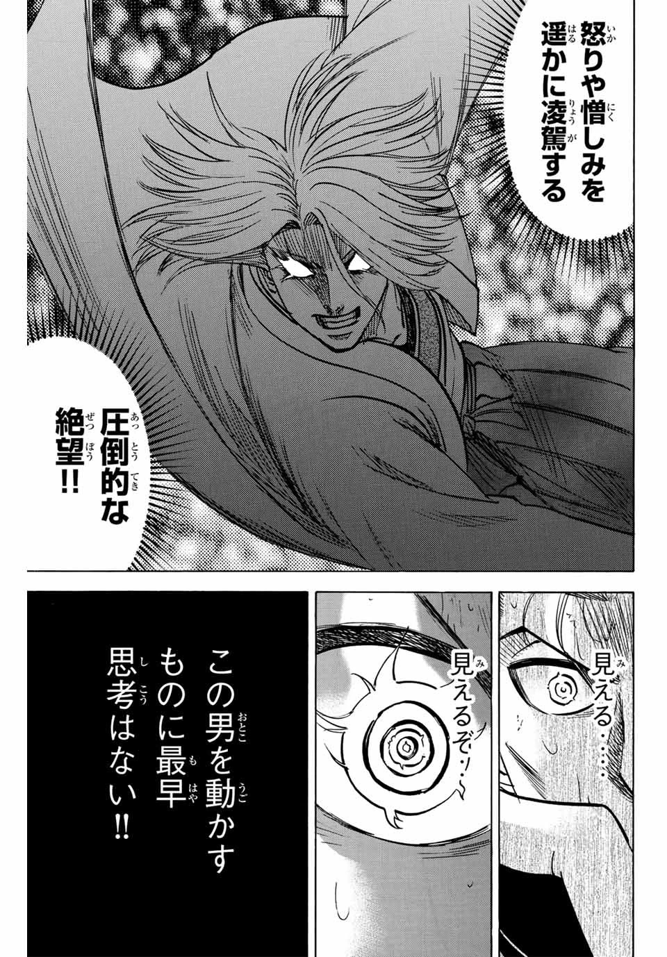 我間乱 ―修羅― 第272話 - 17