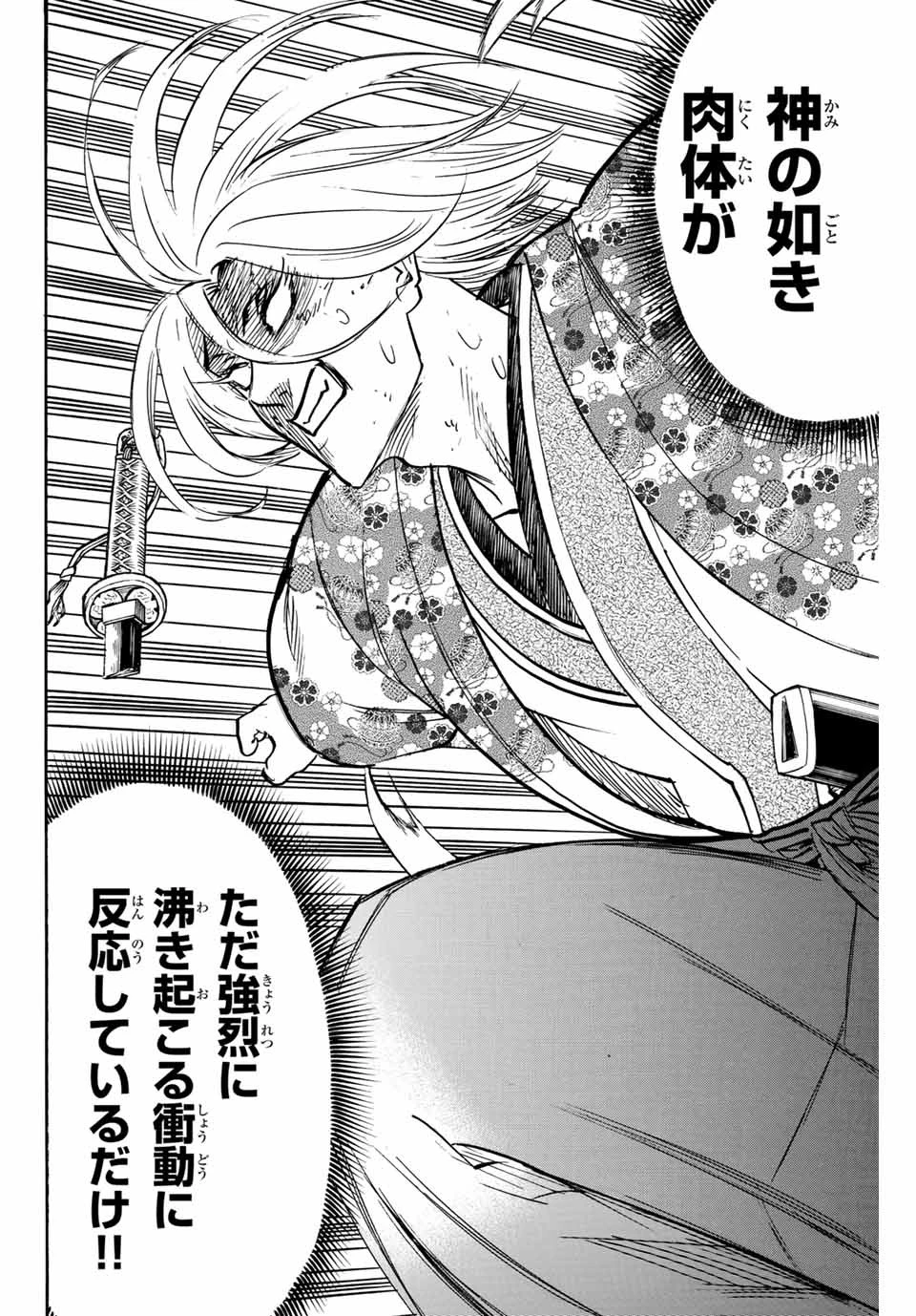 我間乱 ―修羅― 第272話 - 18