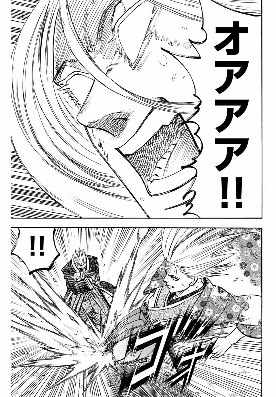我間乱 ―修羅― 第272話 - 19