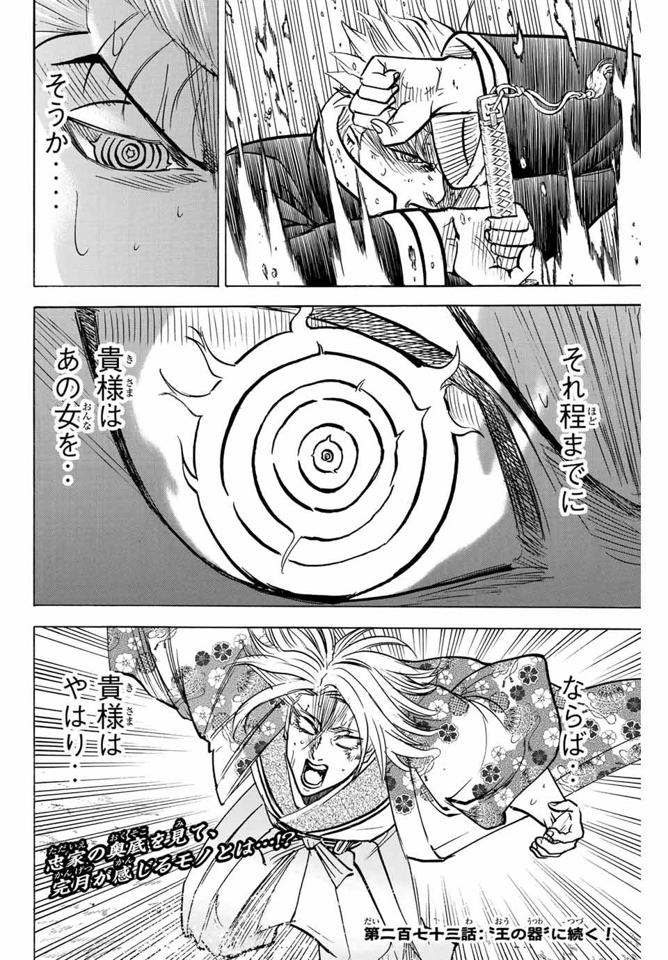 我間乱 ―修羅― 第272話 - 20