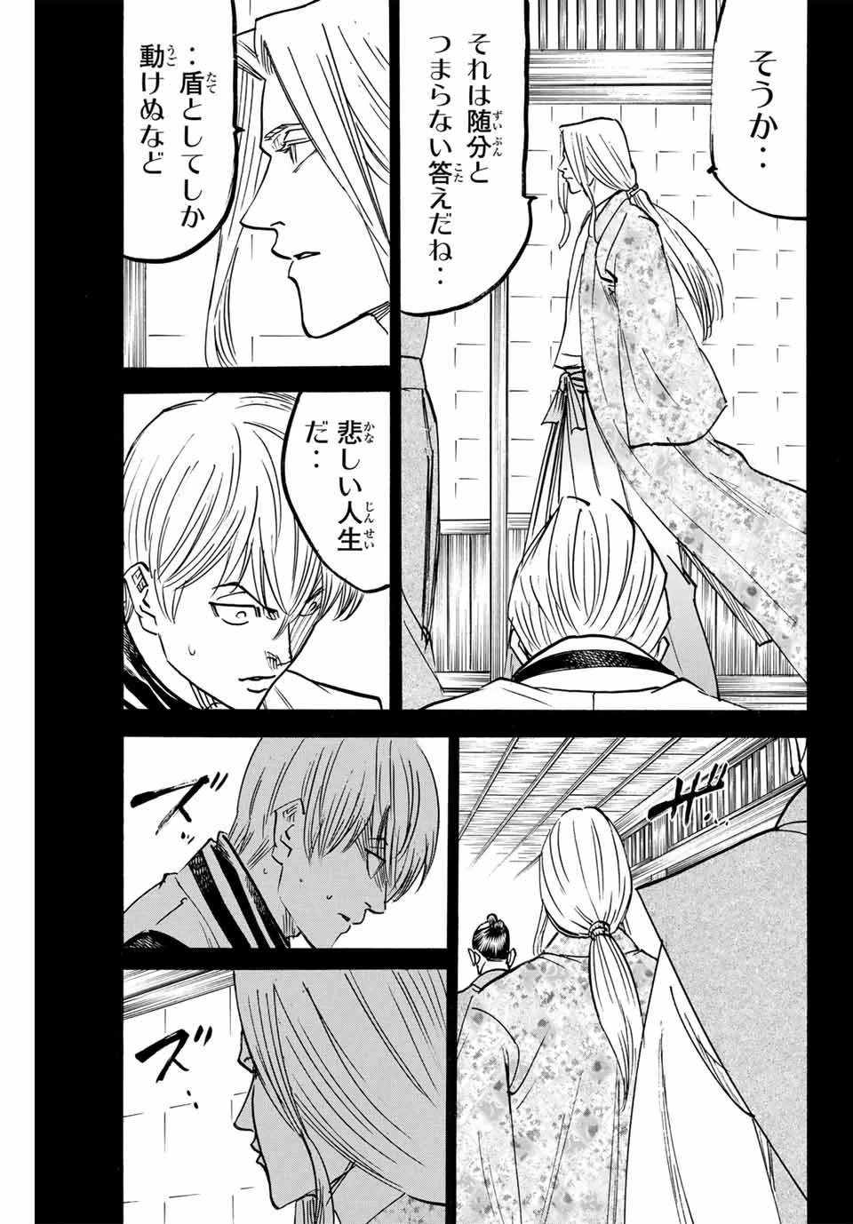 我間乱 ―修羅― 第275話 - 3