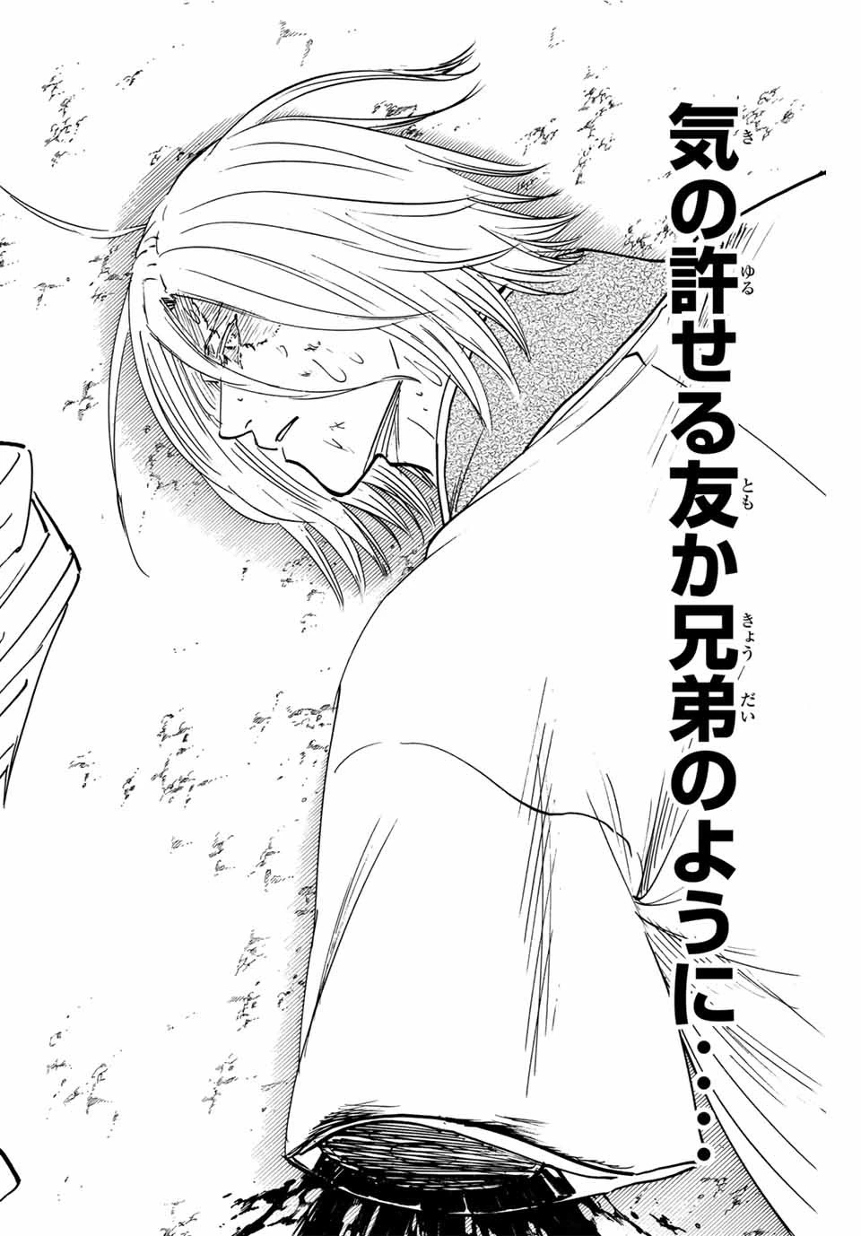 我間乱 ―修羅― 第275話 - 6