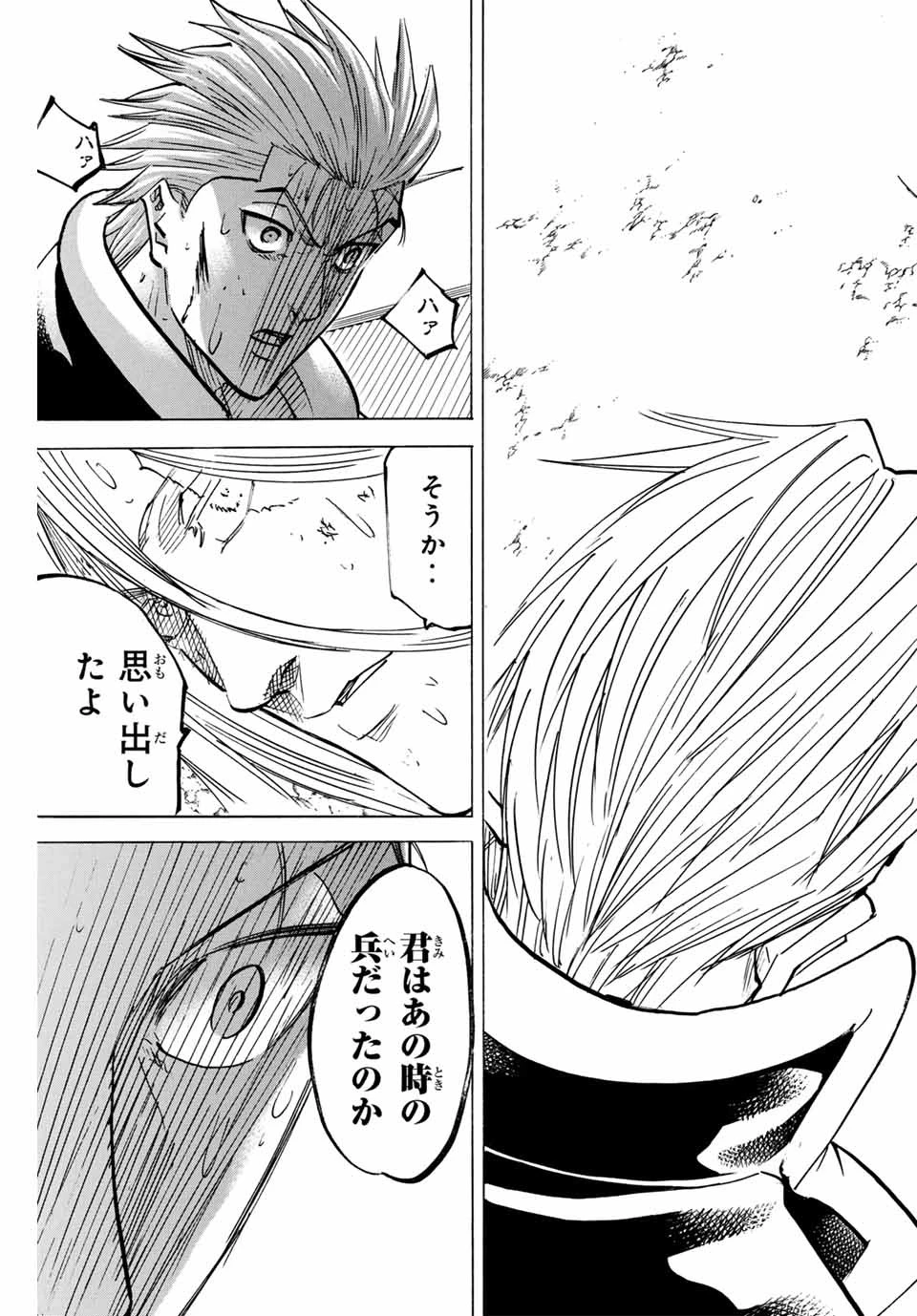 我間乱 ―修羅― 第275話 - 7