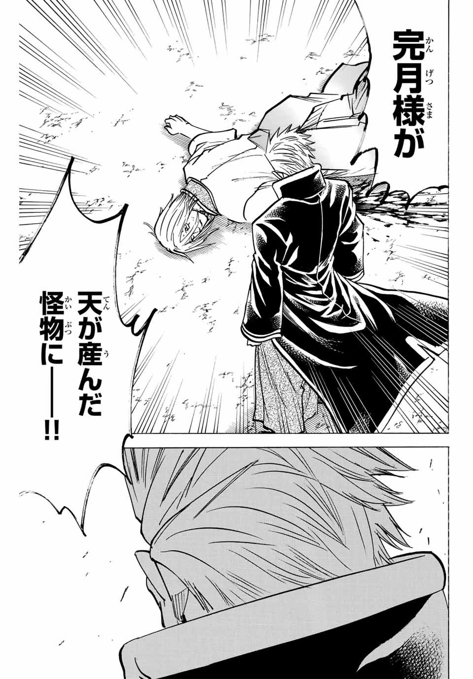 我間乱 ―修羅― 第275話 - 9