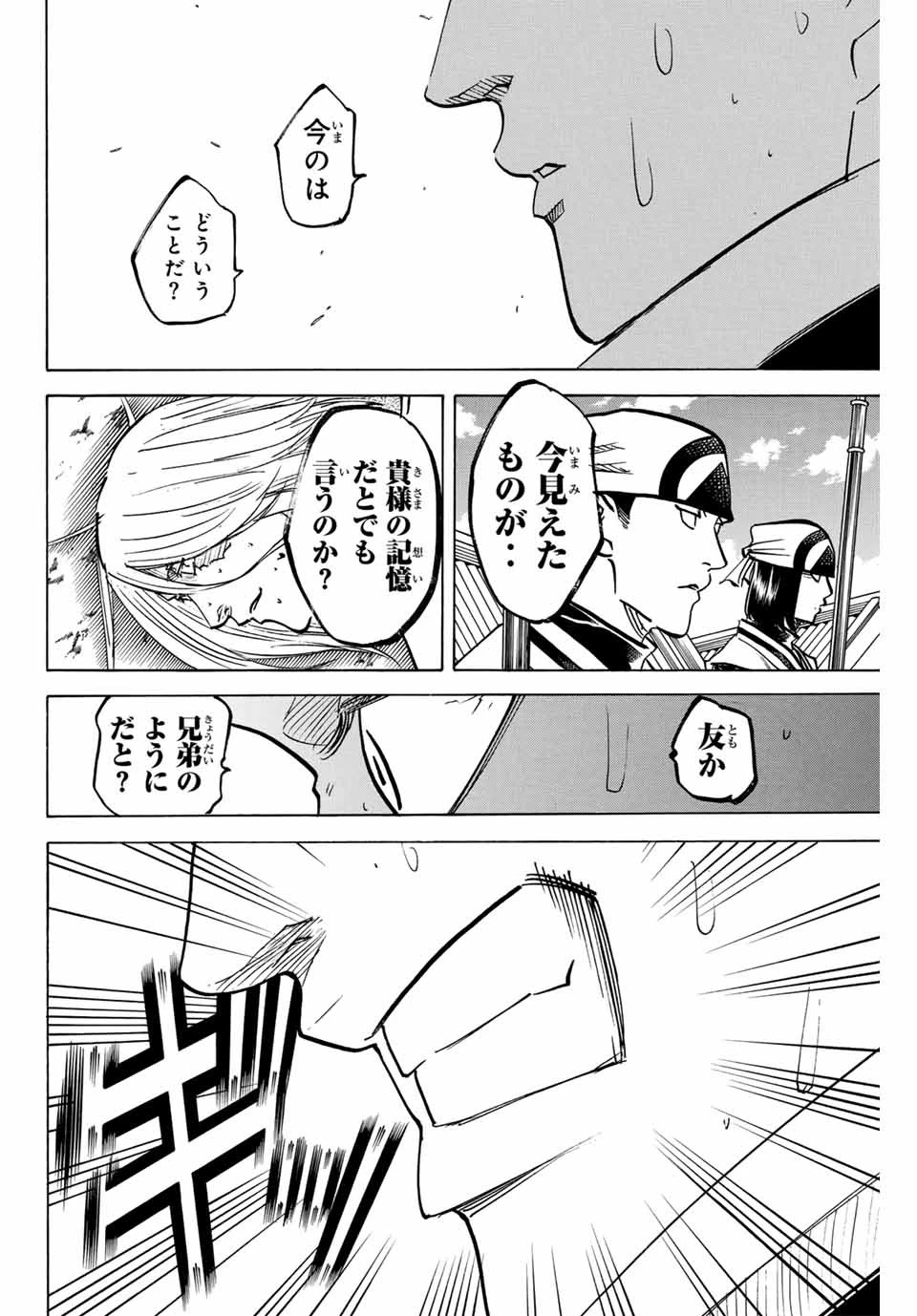 我間乱 ―修羅― 第275話 - 10